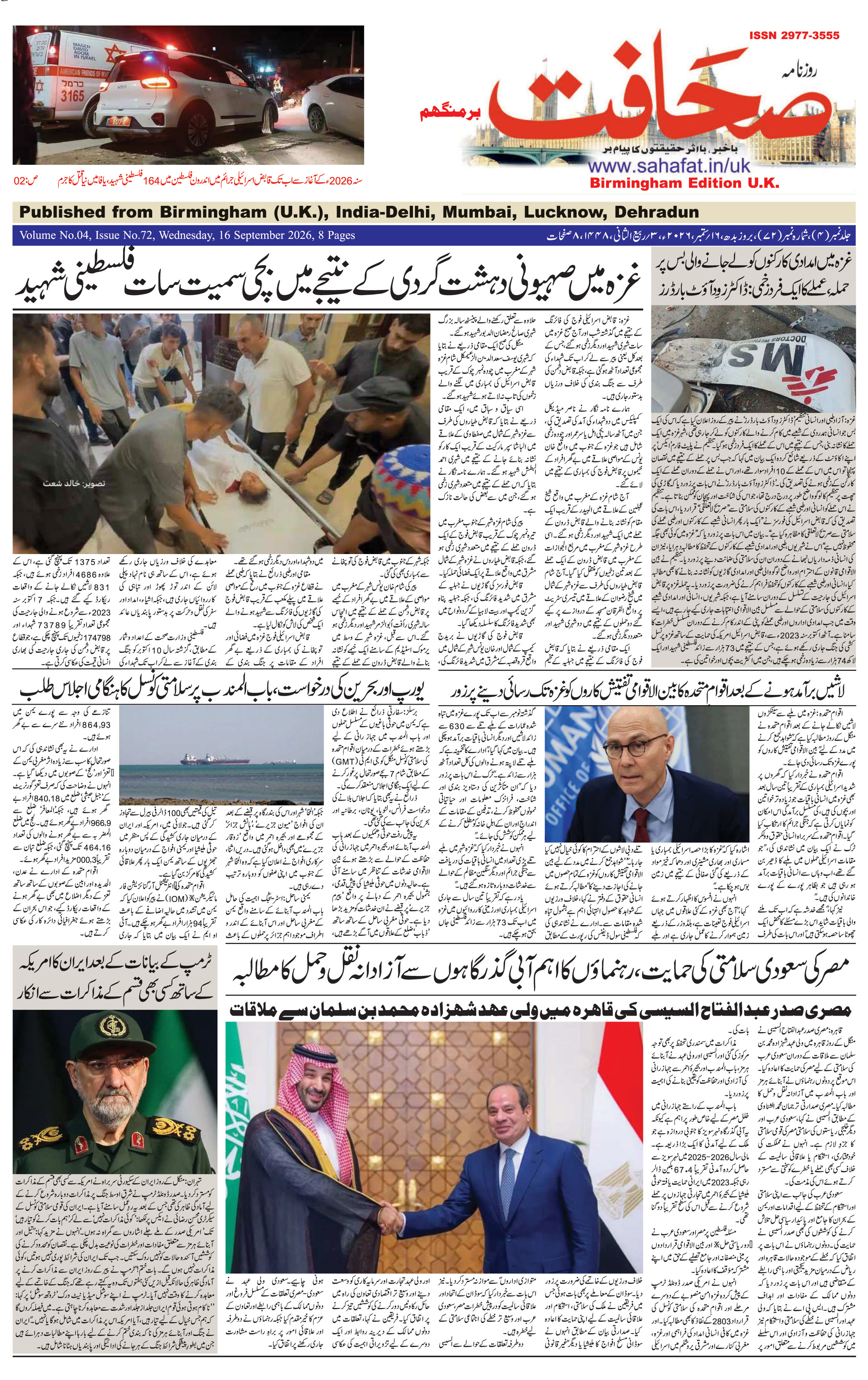 The Sahafat Urdu