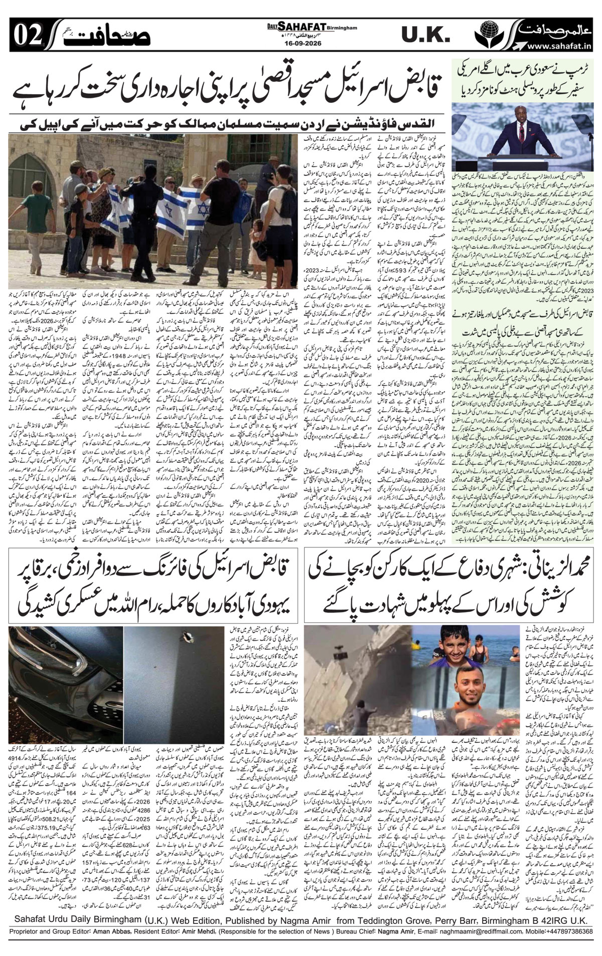 The Sahafat Urdu