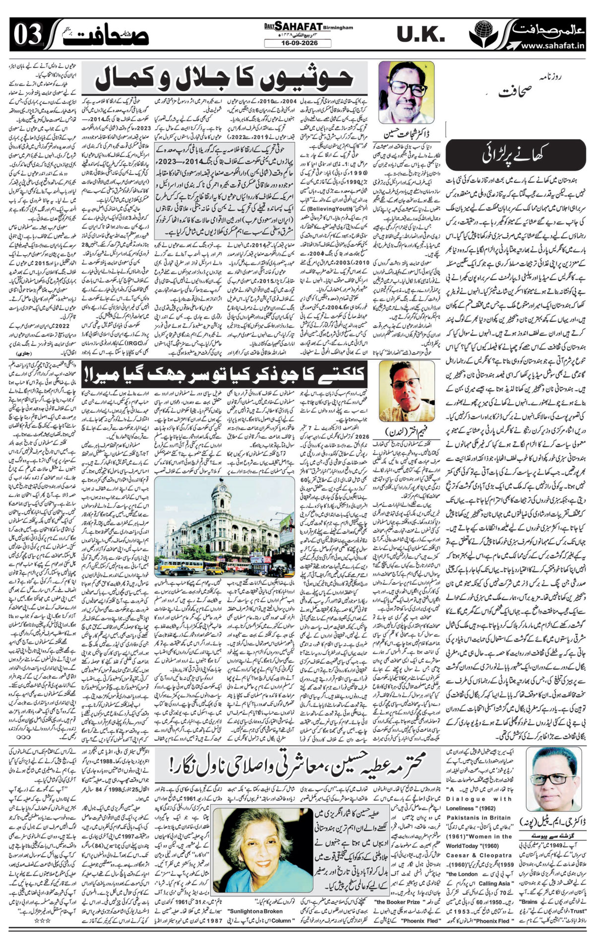 The Sahafat Urdu