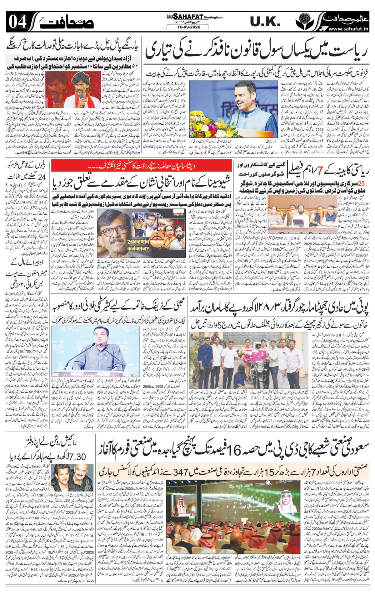 The Sahafat Urdu