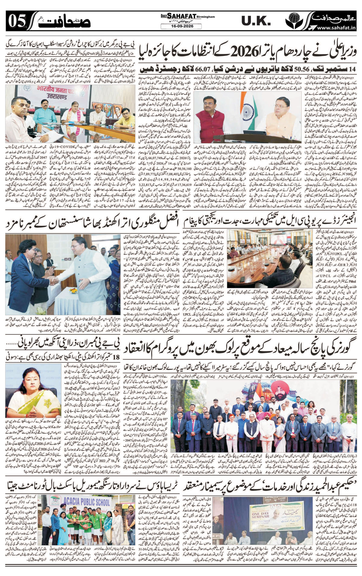 The Sahafat Urdu
