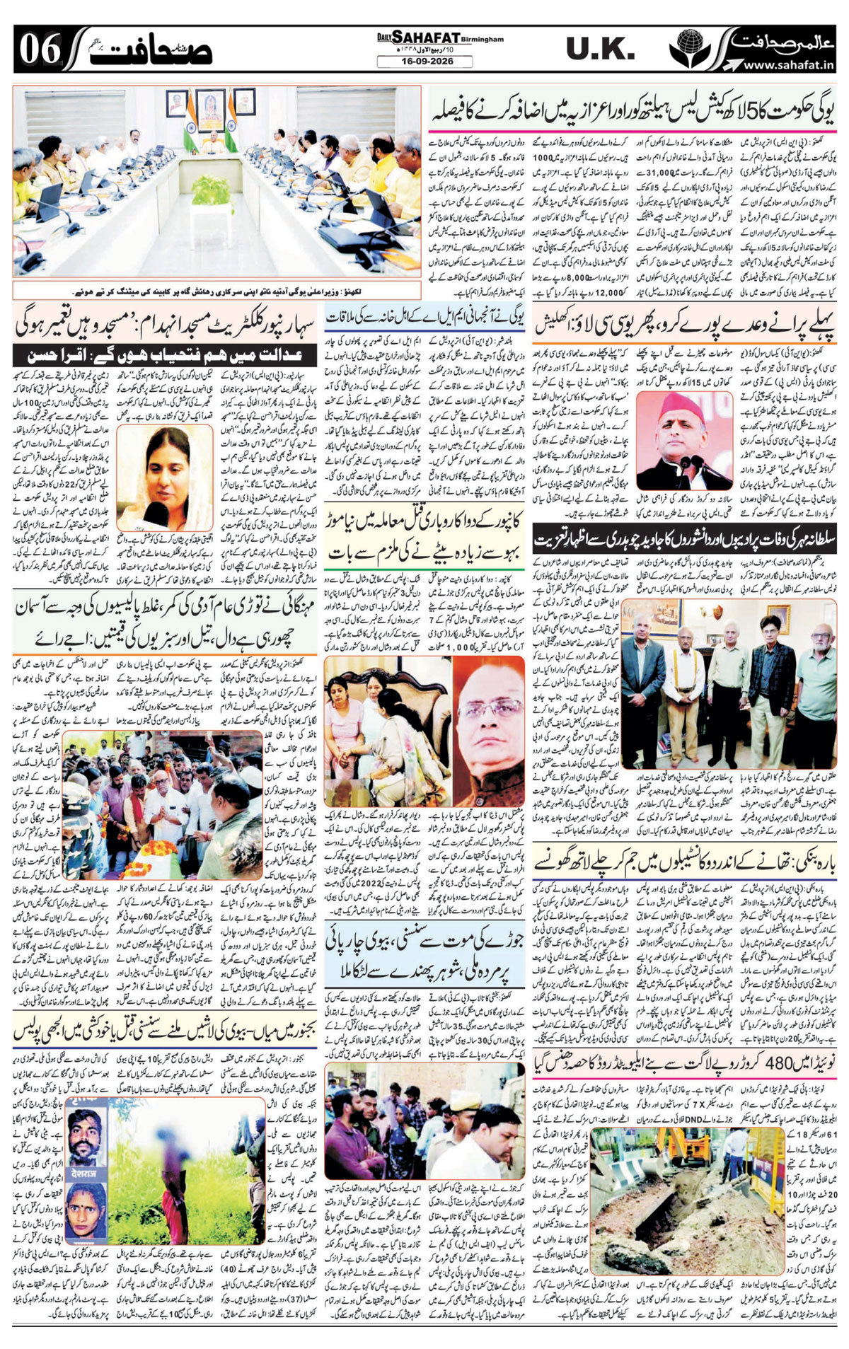 The Sahafat Urdu
