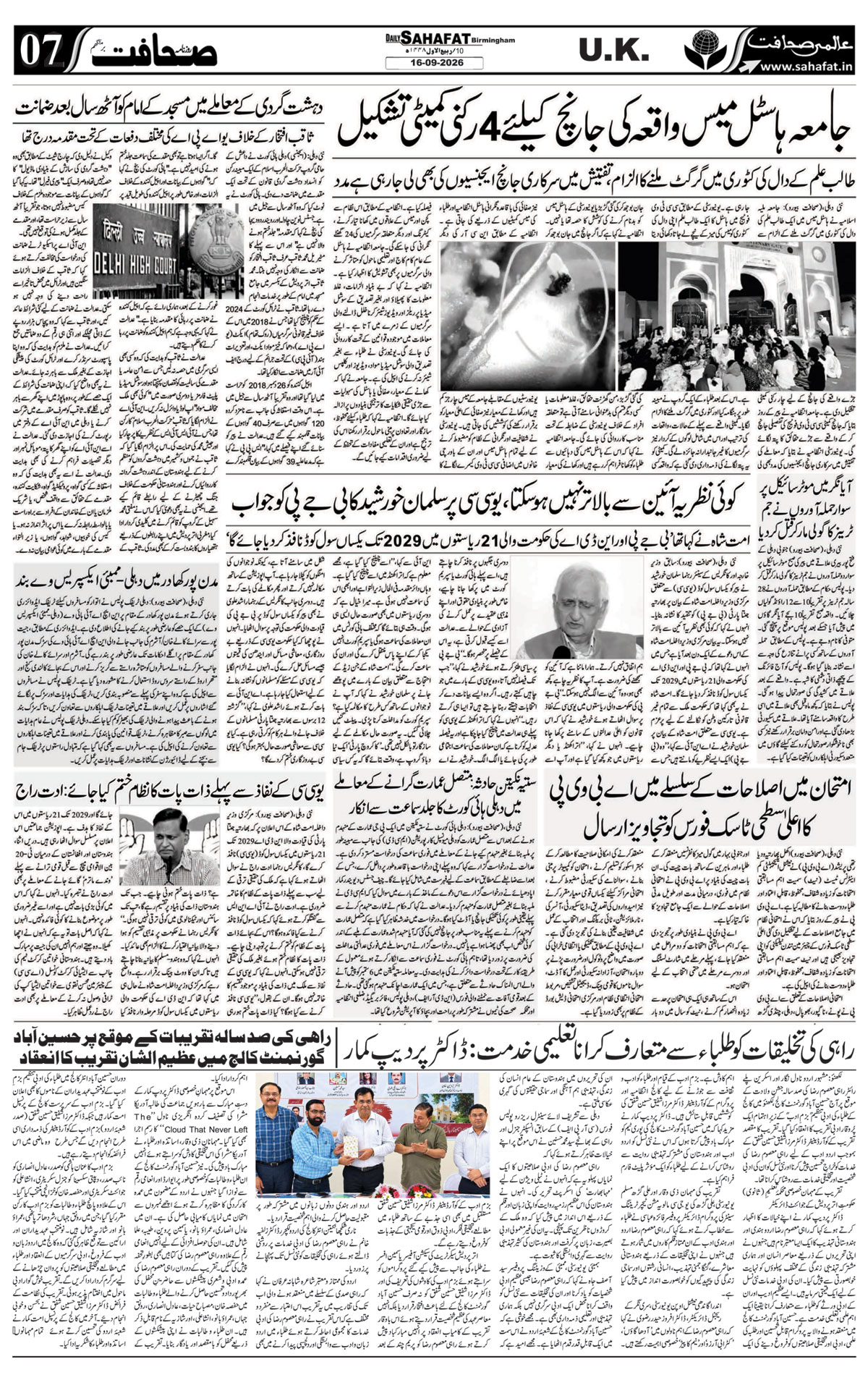 The Sahafat Urdu