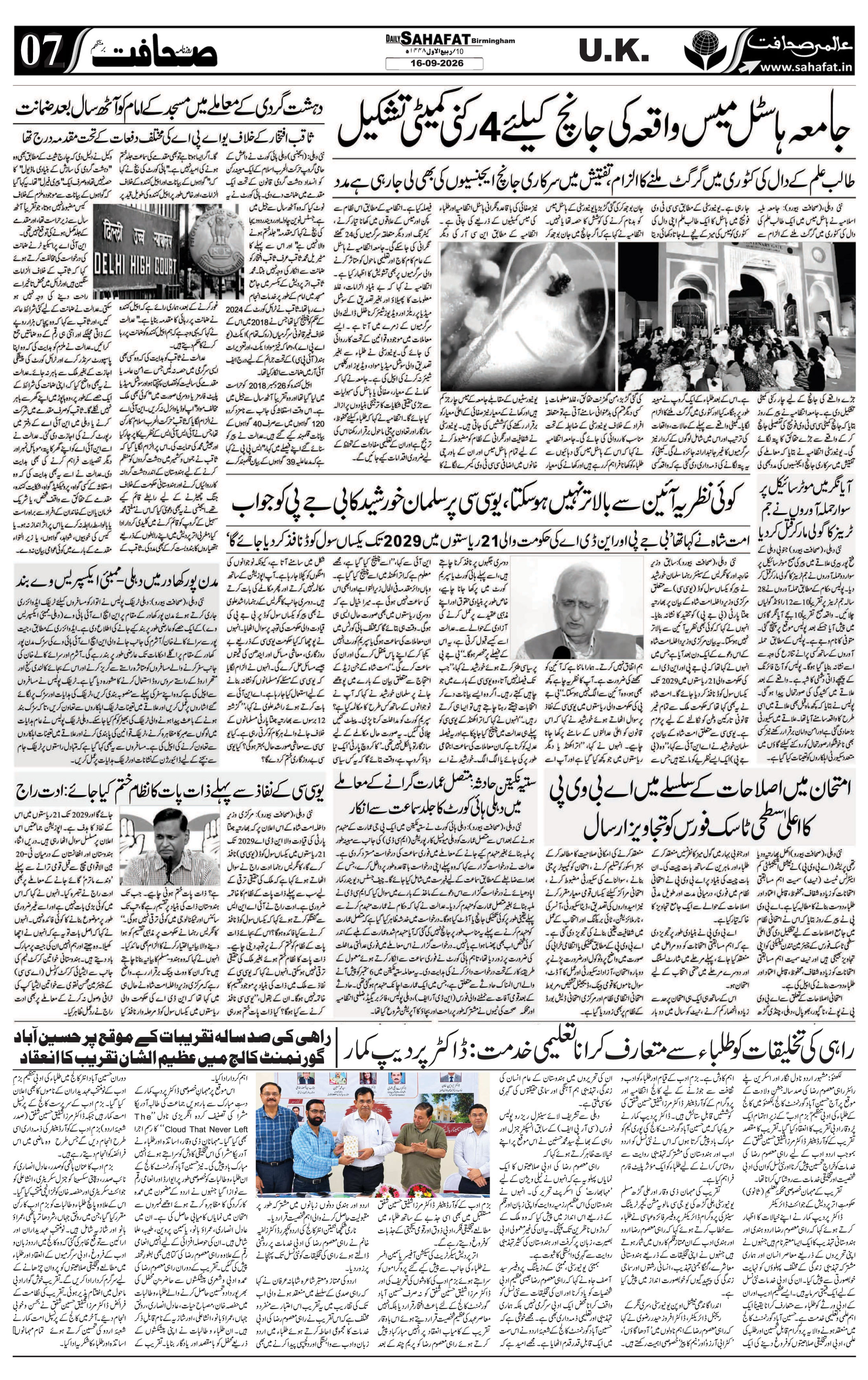 The Sahafat Urdu