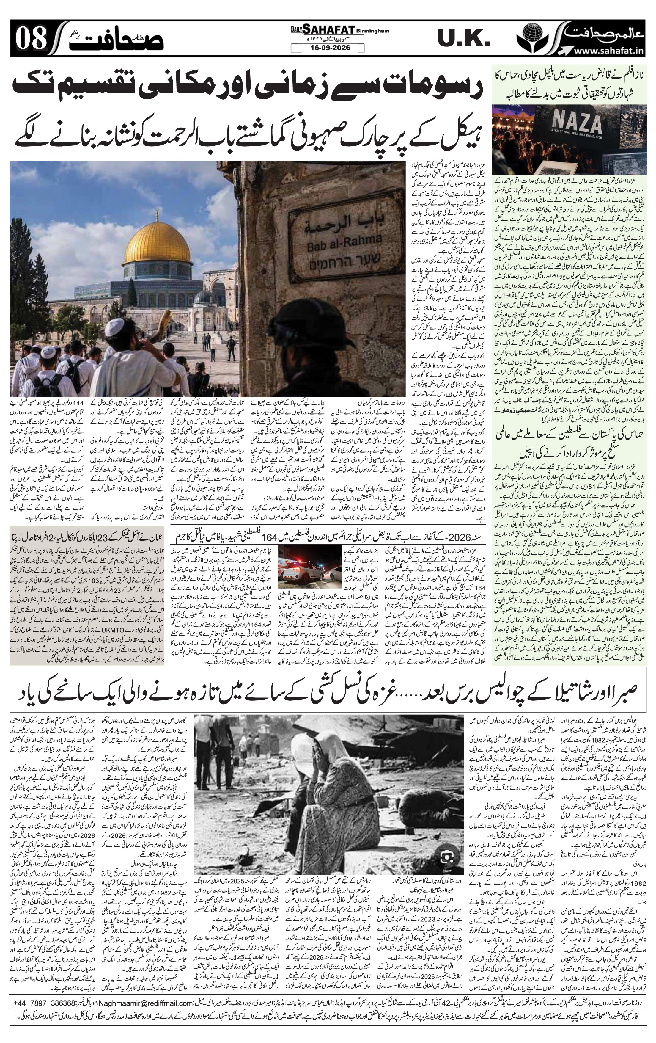 The Sahafat Urdu