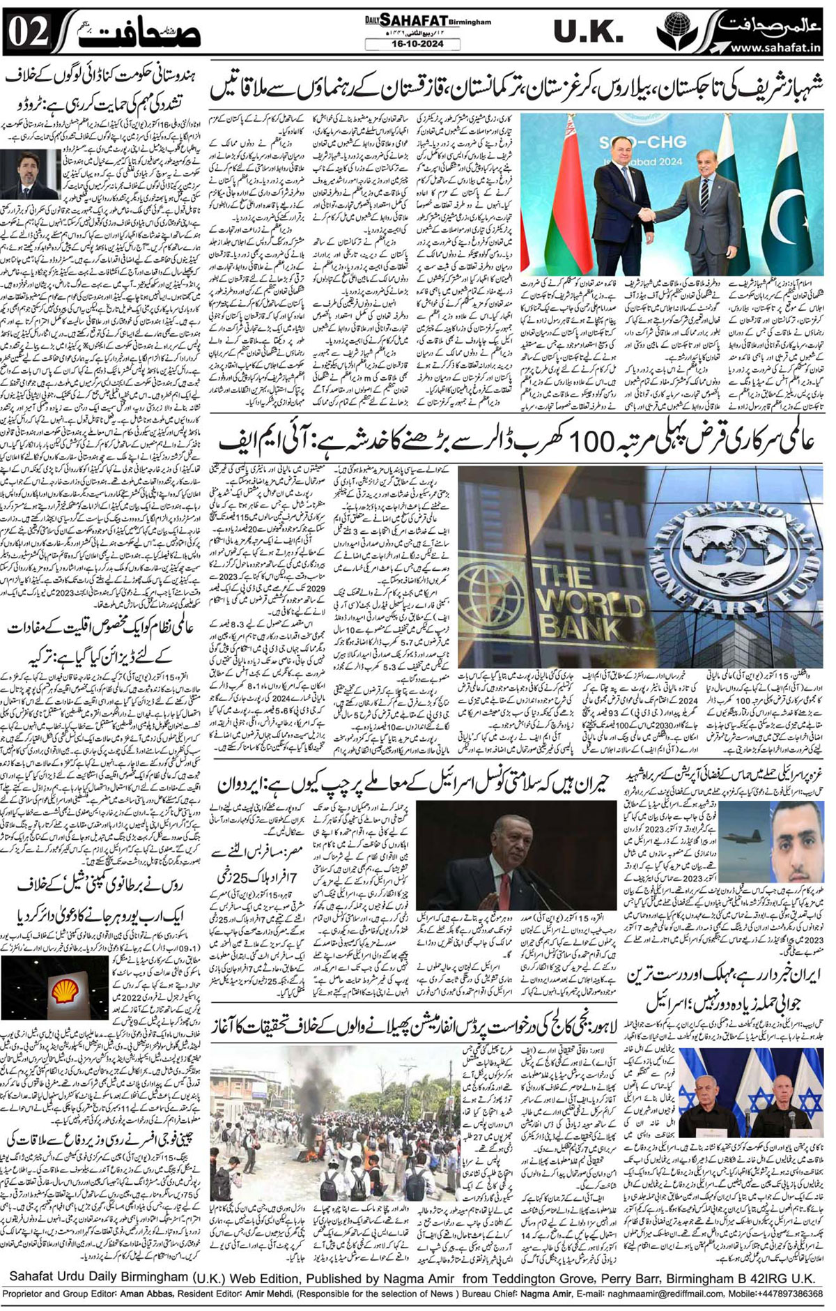 The Sahafat Urdu