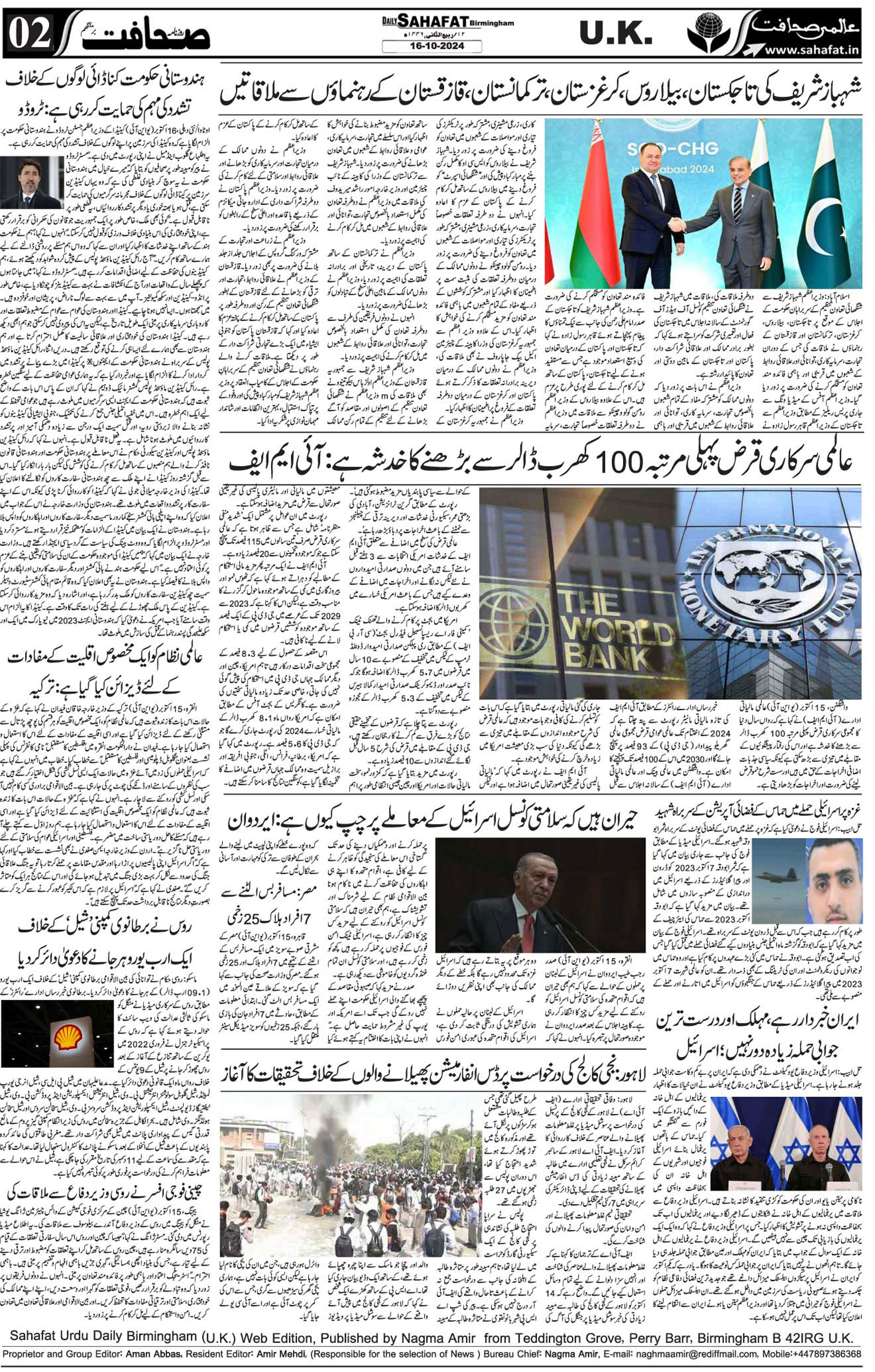 The Sahafat Urdu