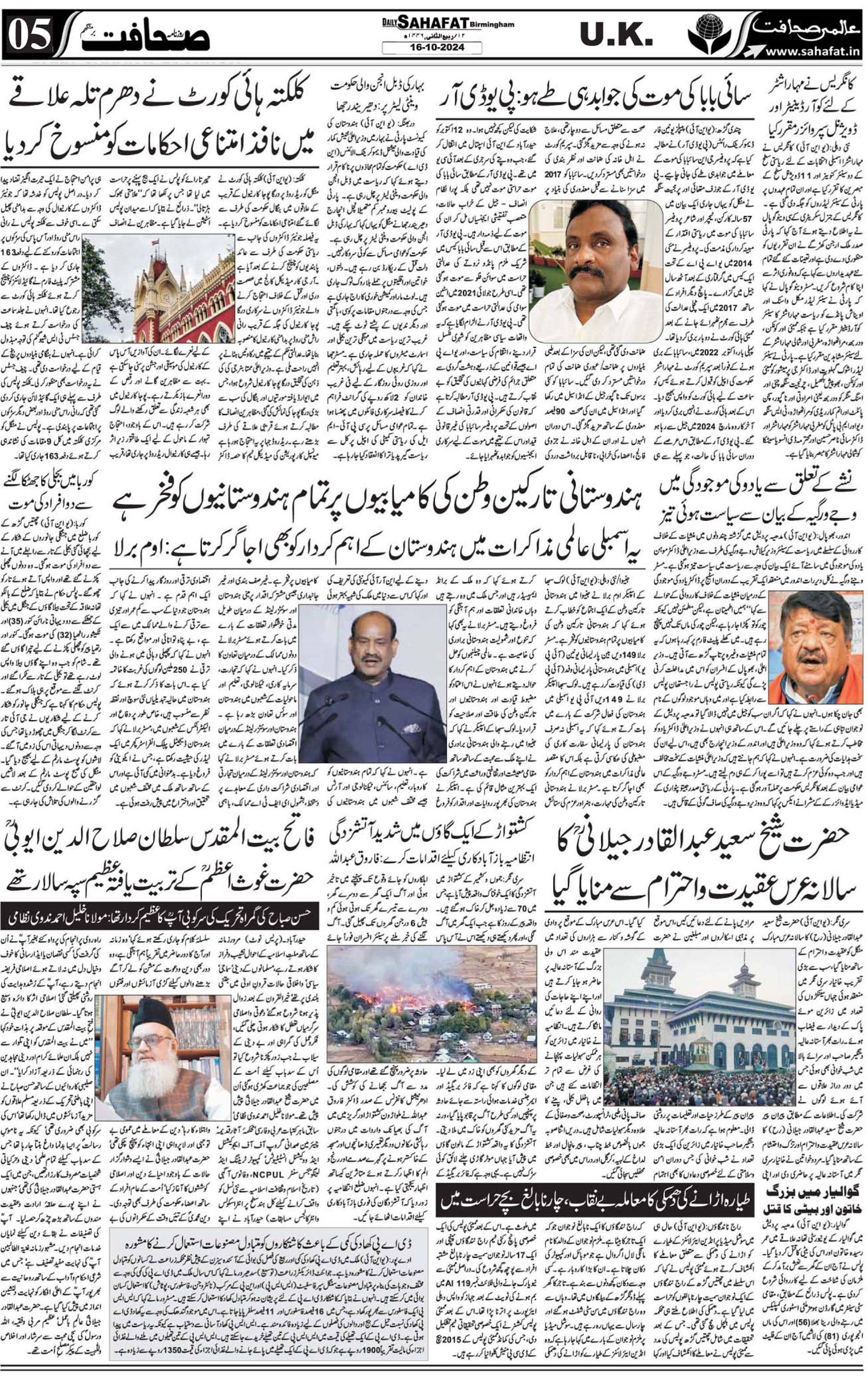 The Sahafat Urdu