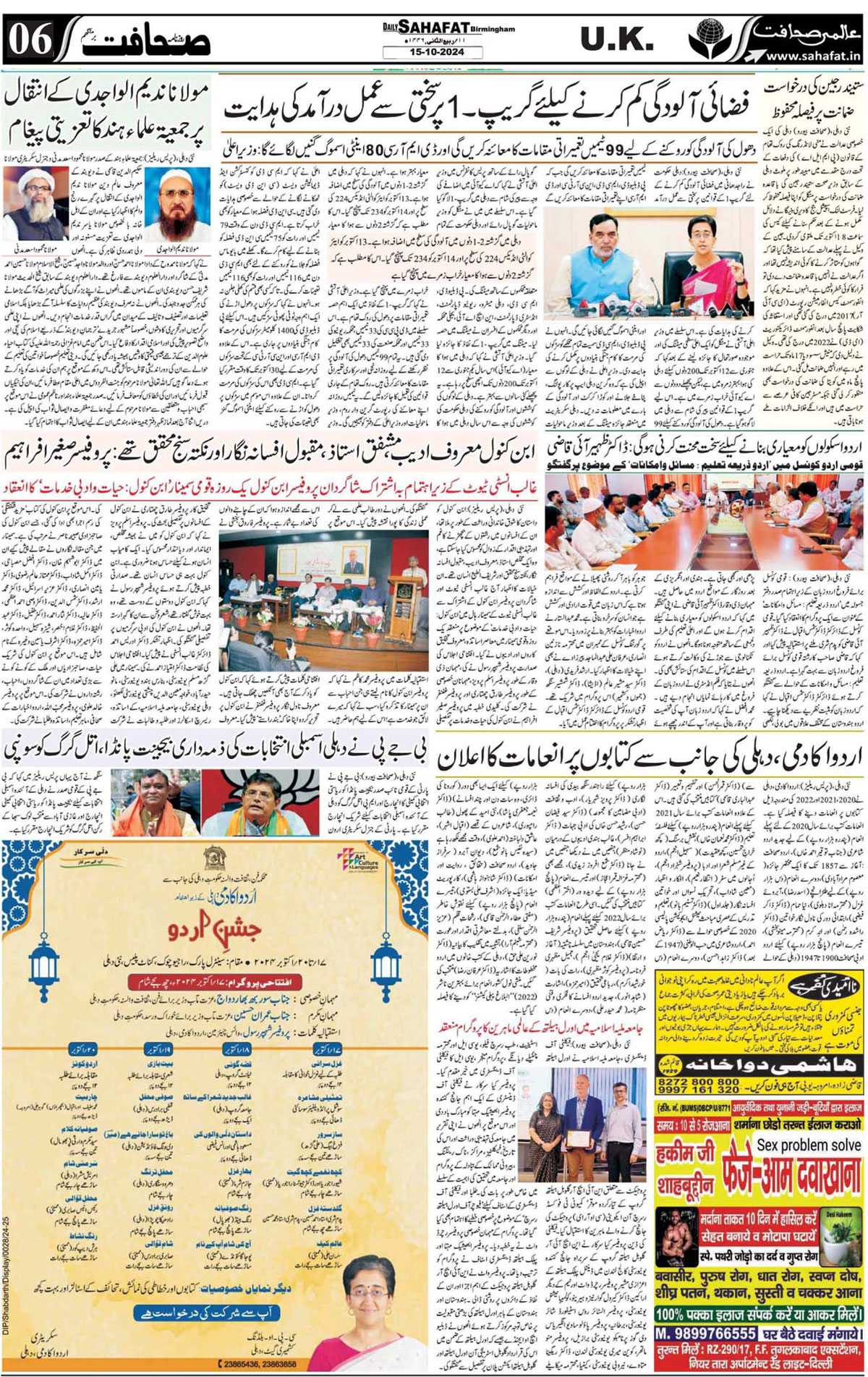 The Sahafat Urdu