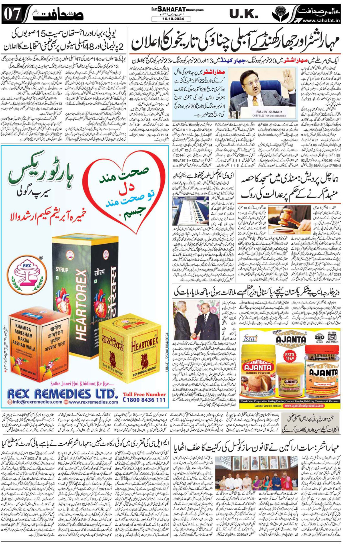 The Sahafat Urdu