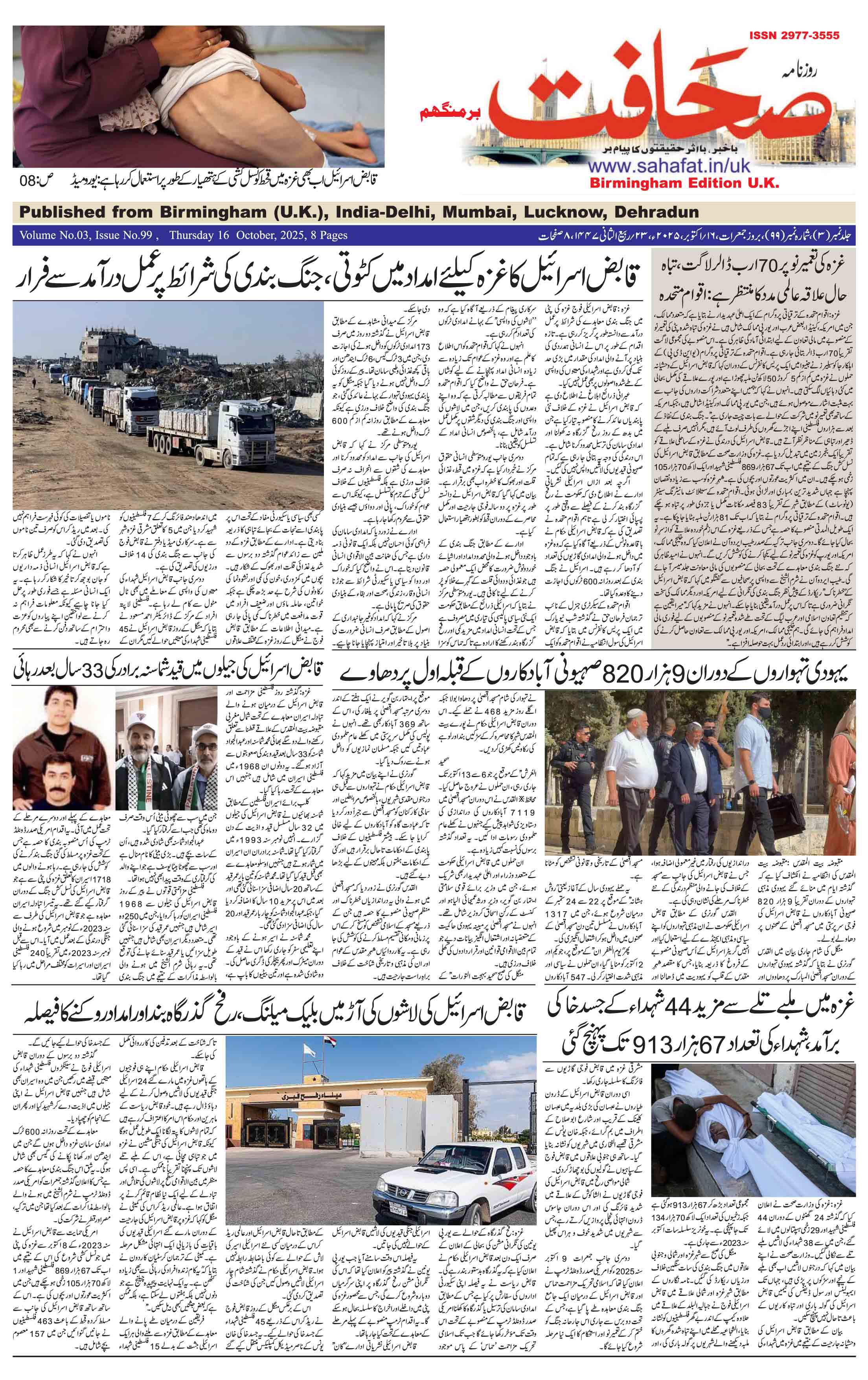 The Sahafat Urdu