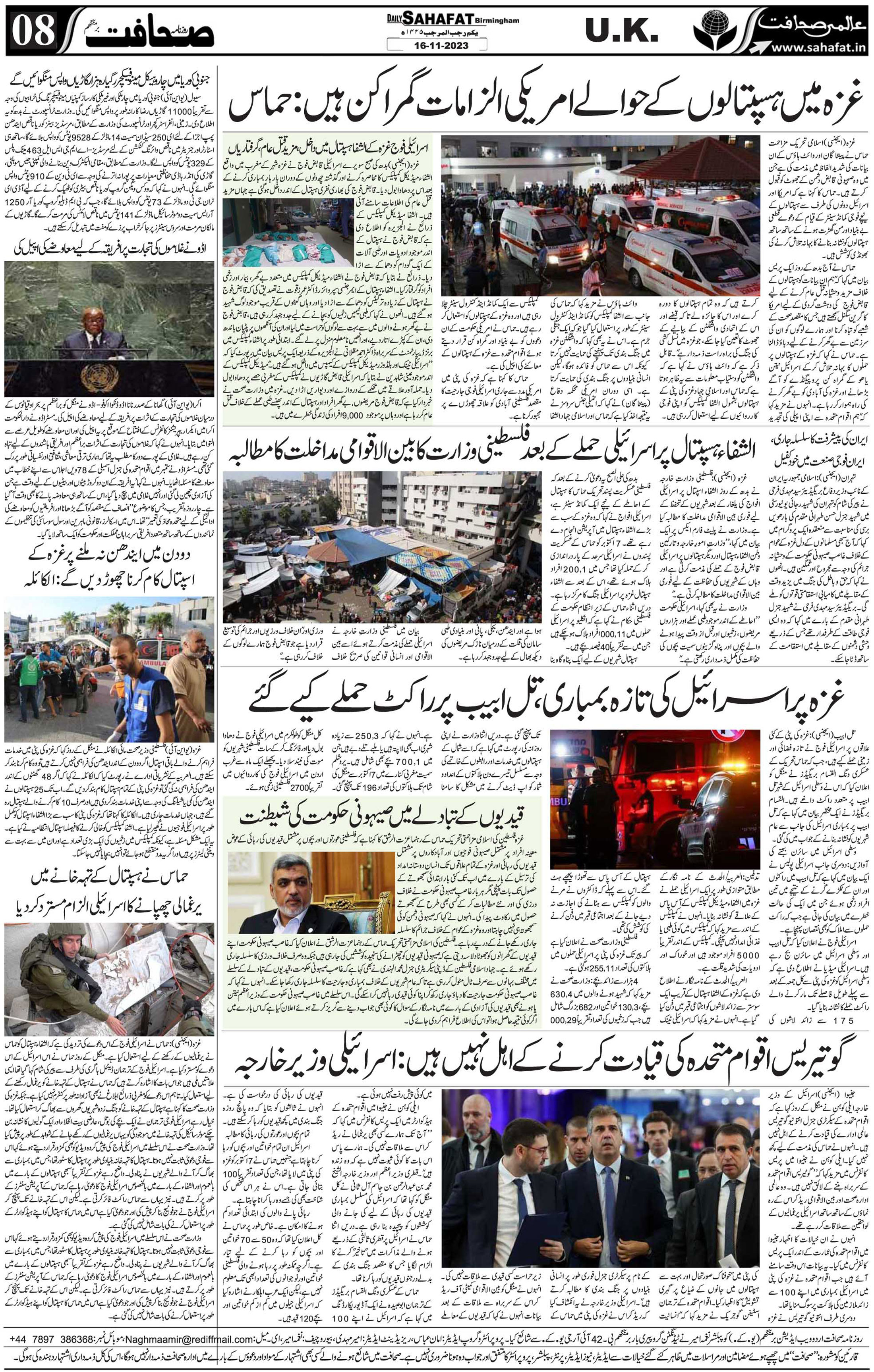 The Sahafat Urdu
