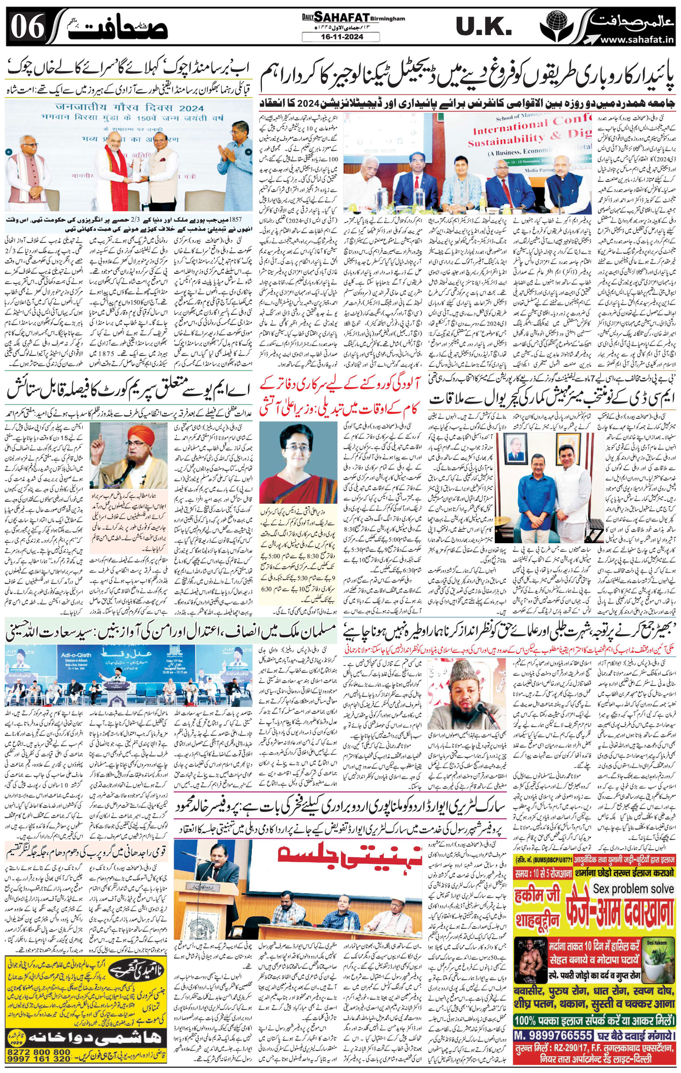 The Sahafat Urdu