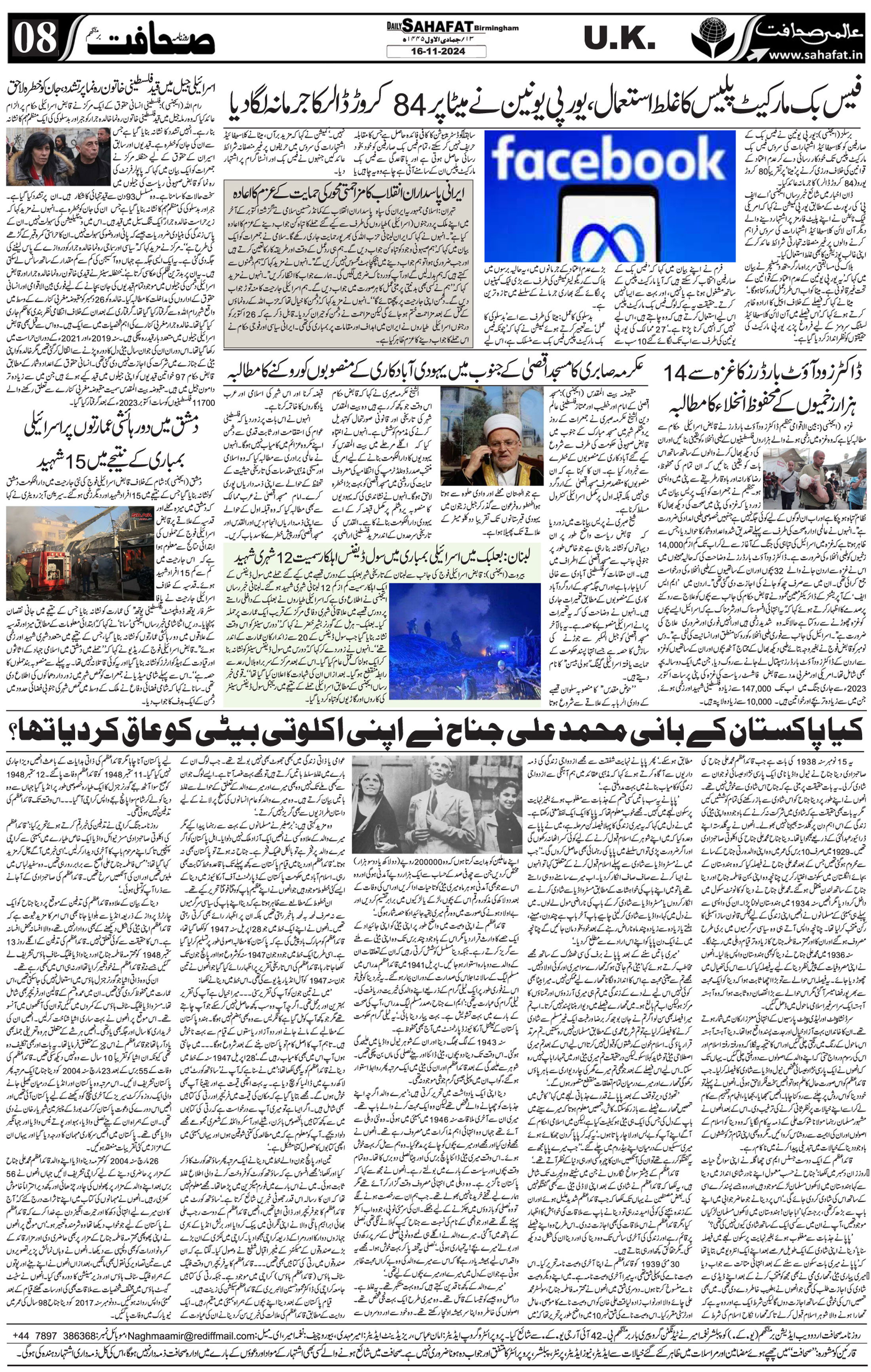 The Sahafat Urdu