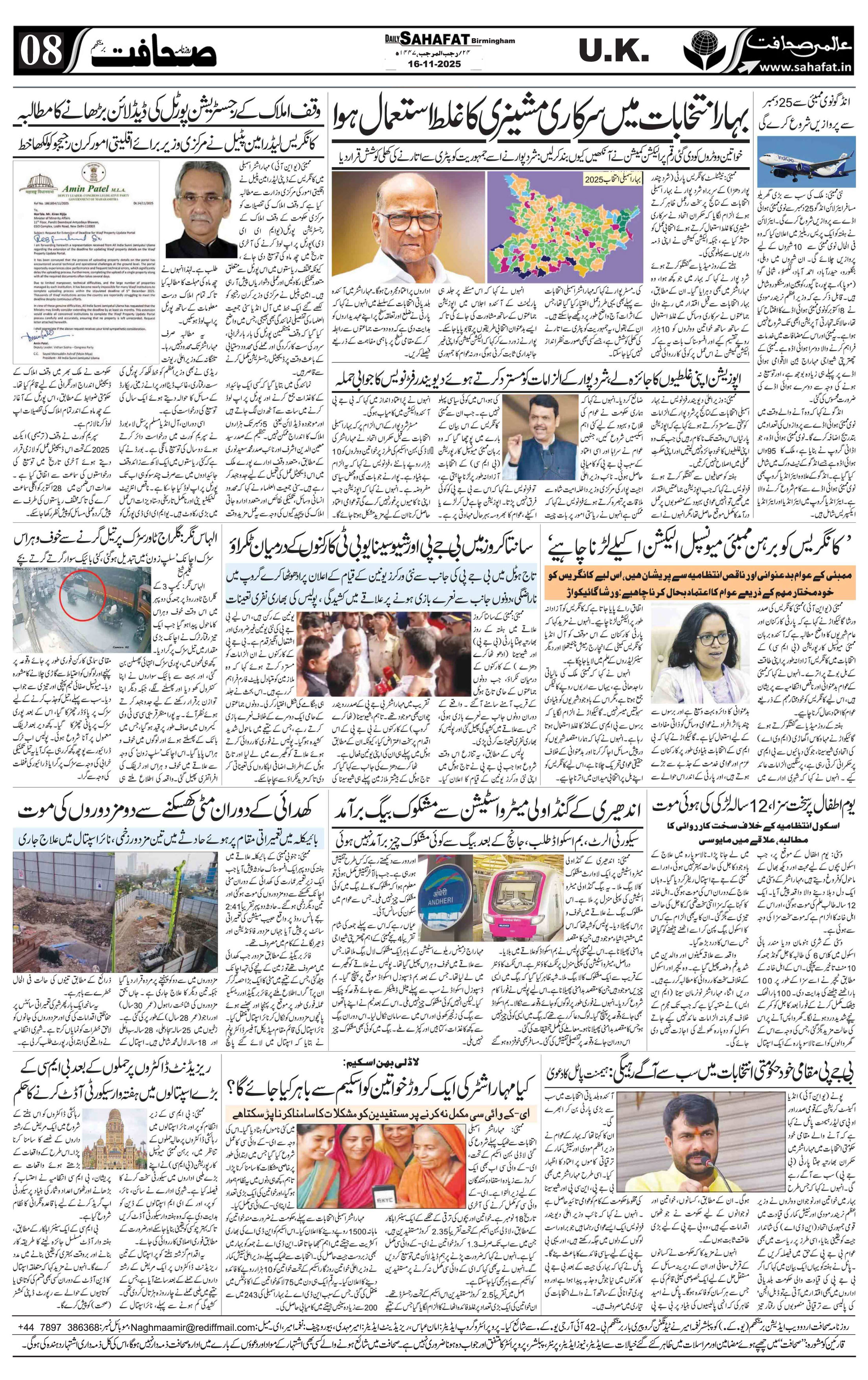 The Sahafat Urdu