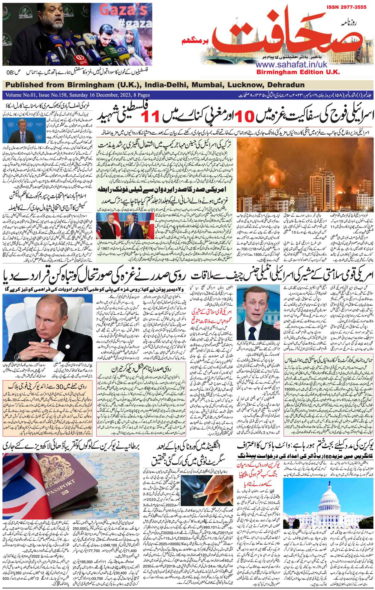 The Sahafat Urdu