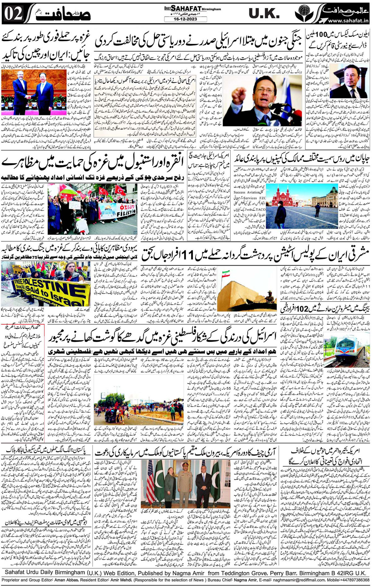 The Sahafat Urdu