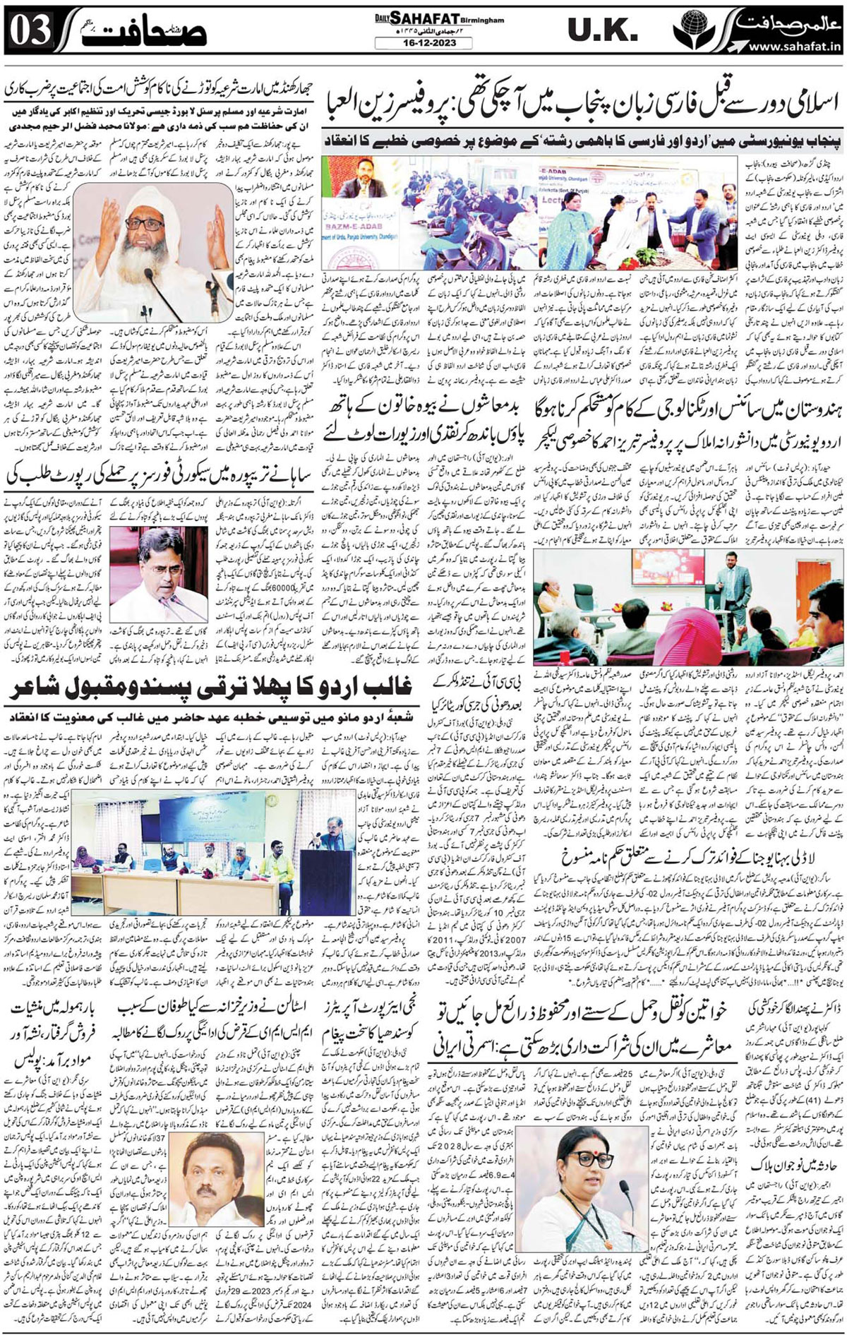 The Sahafat Urdu
