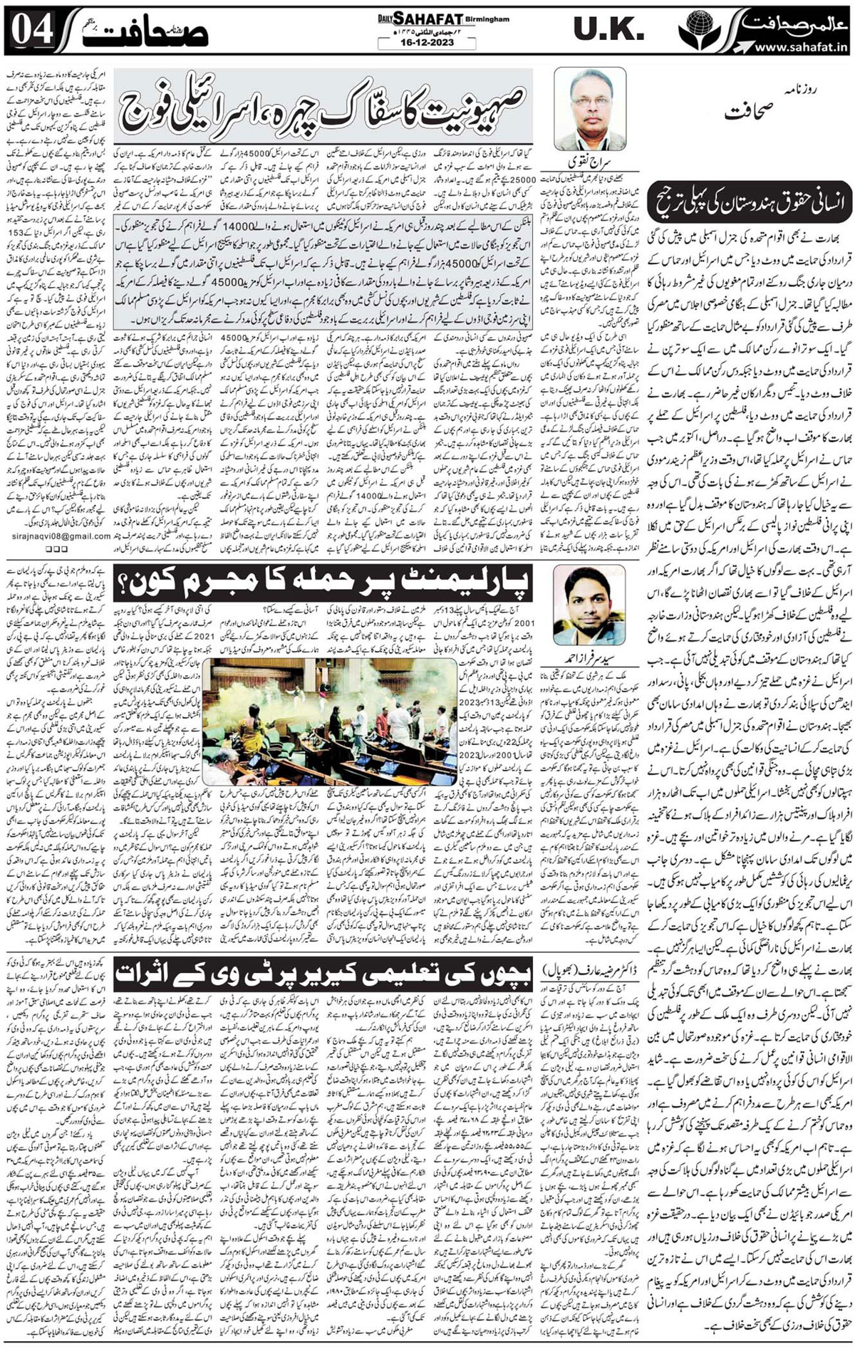 The Sahafat Urdu
