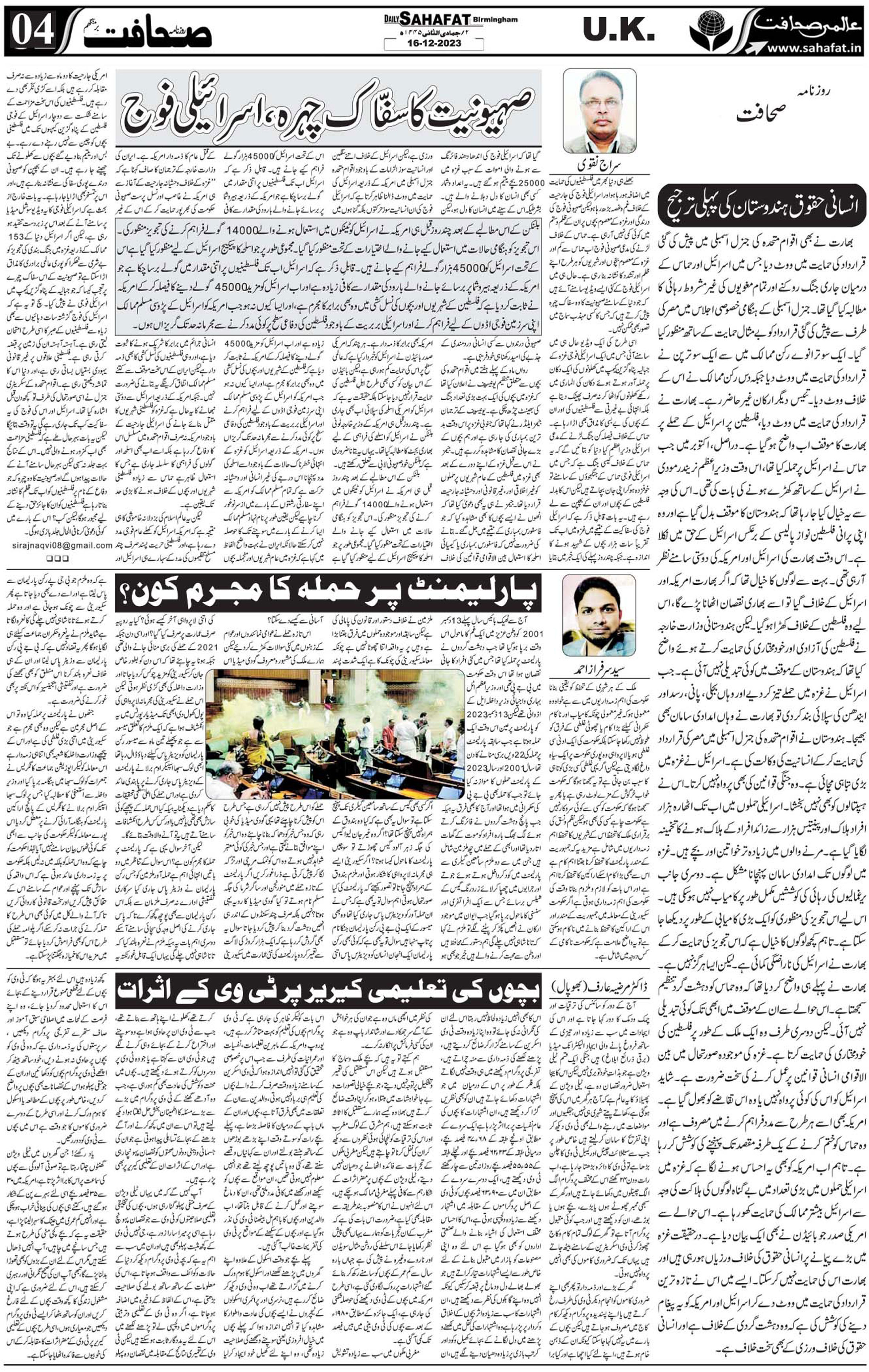 The Sahafat Urdu