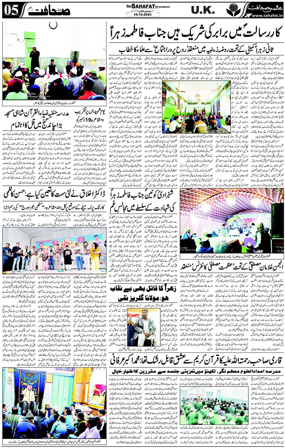 The Sahafat Urdu