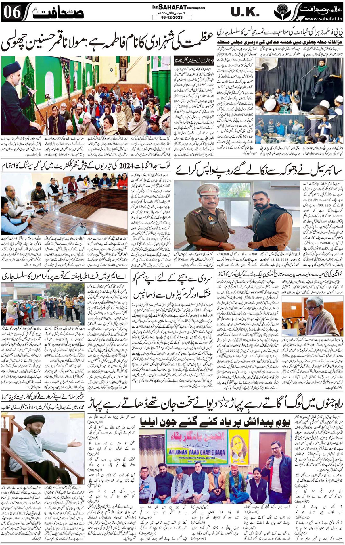 The Sahafat Urdu