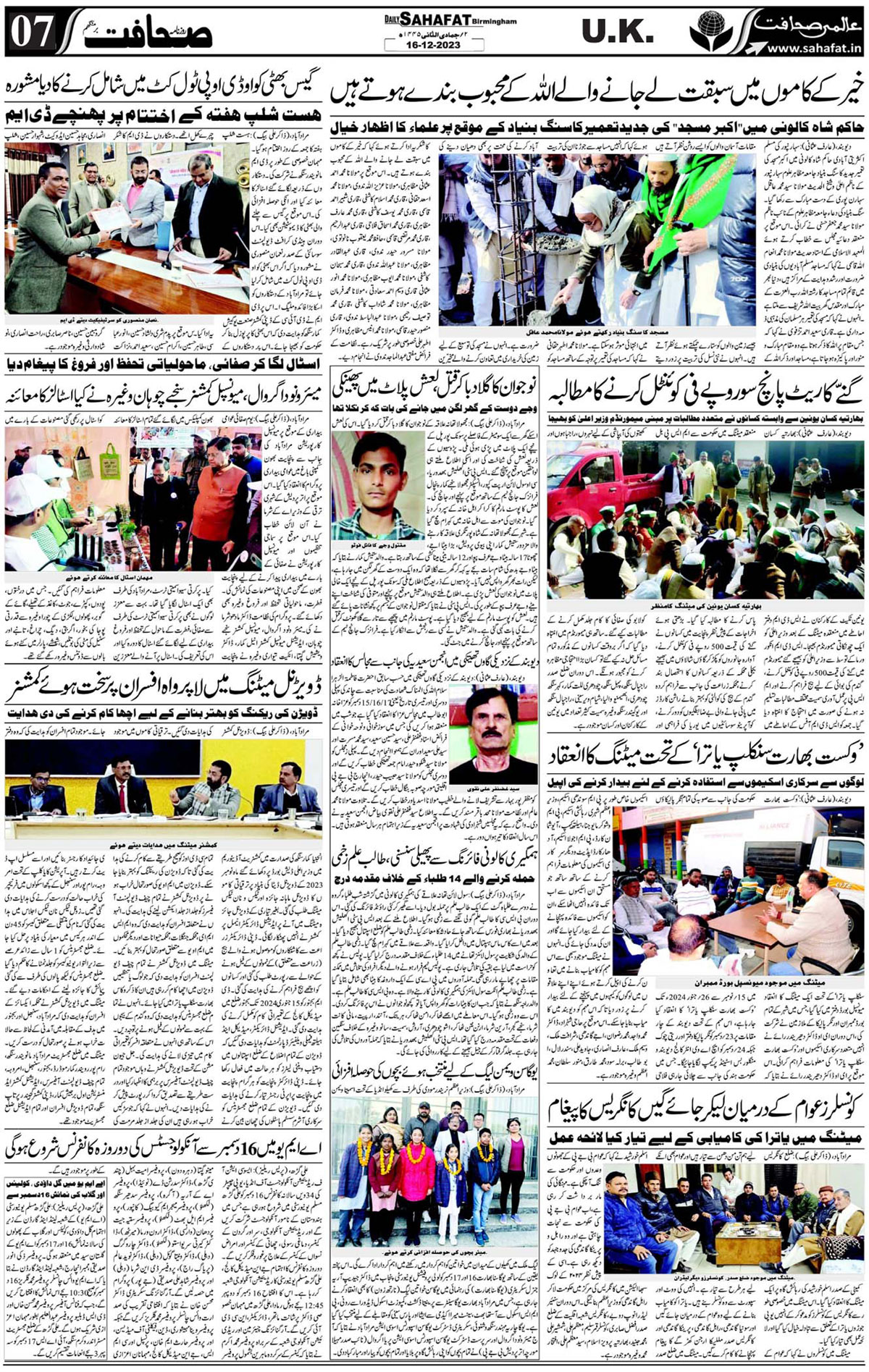 The Sahafat Urdu