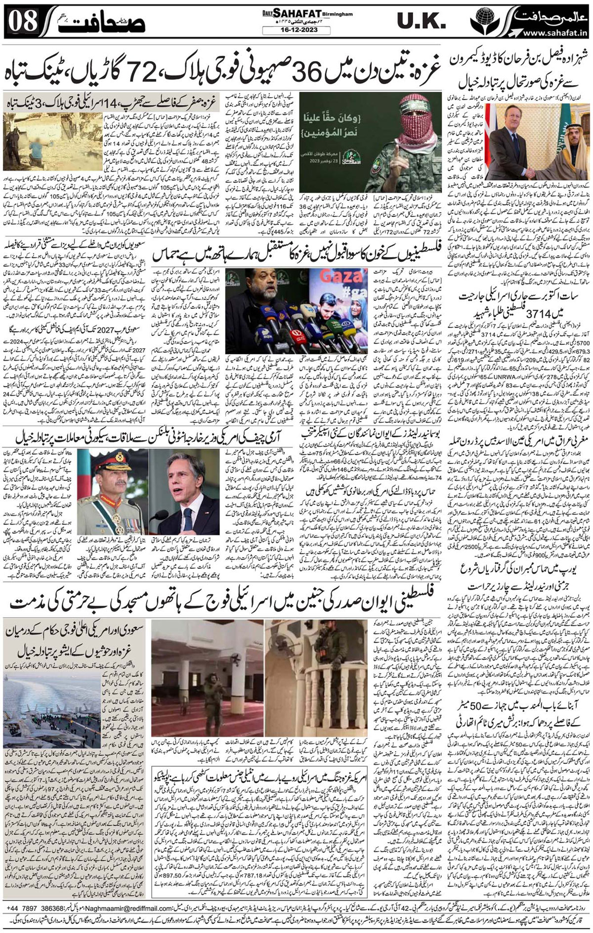 The Sahafat Urdu