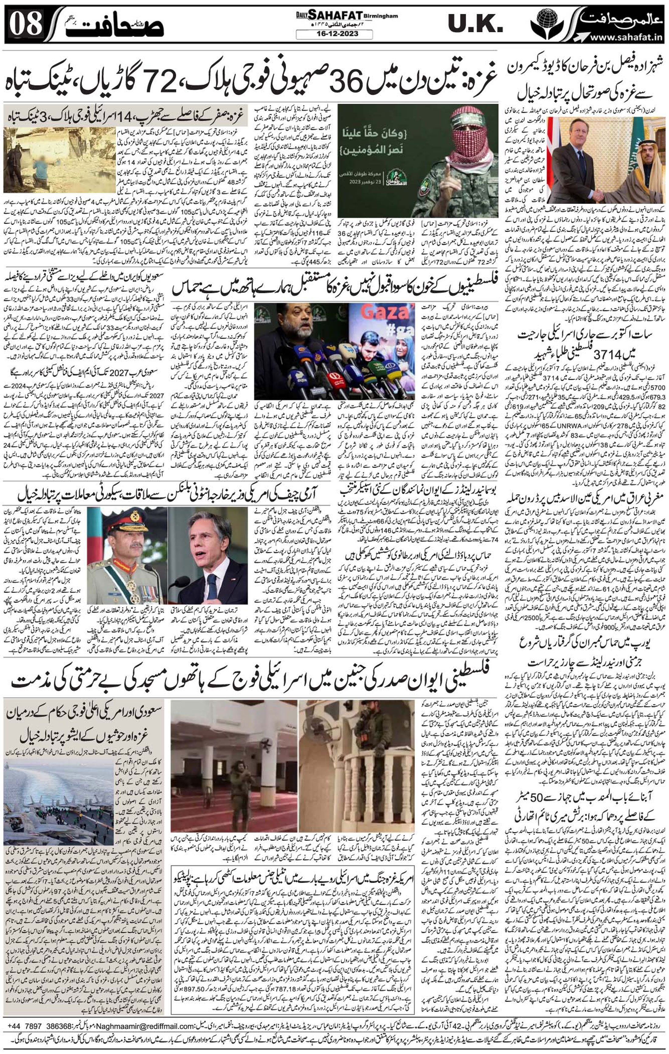 The Sahafat Urdu