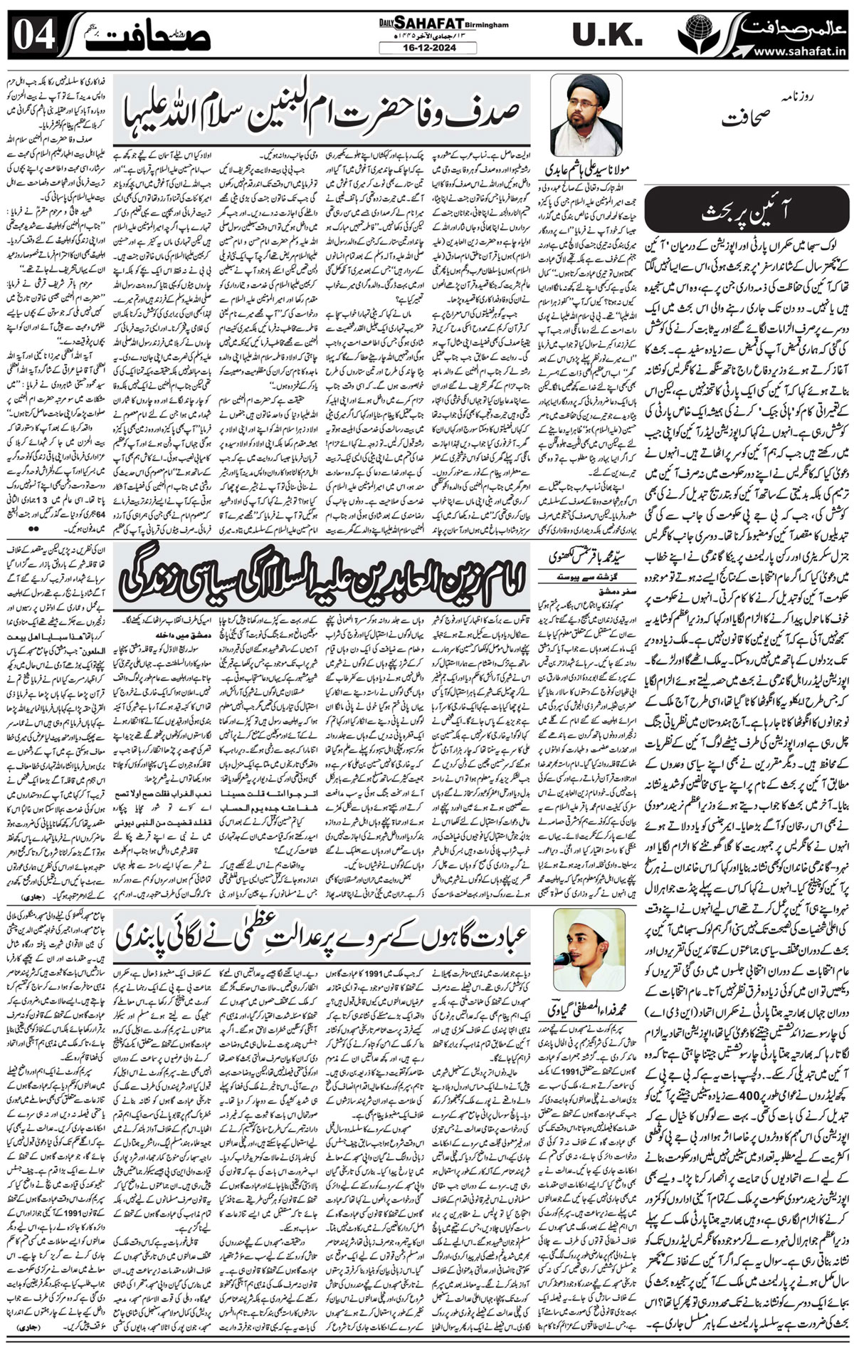 The Sahafat Urdu