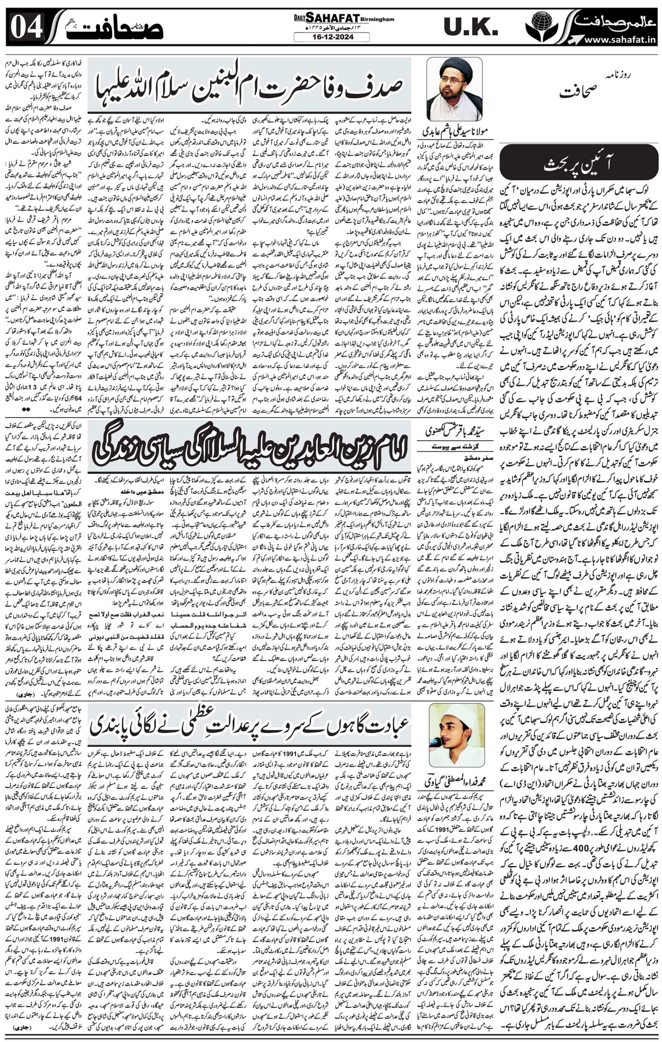 The Sahafat Urdu