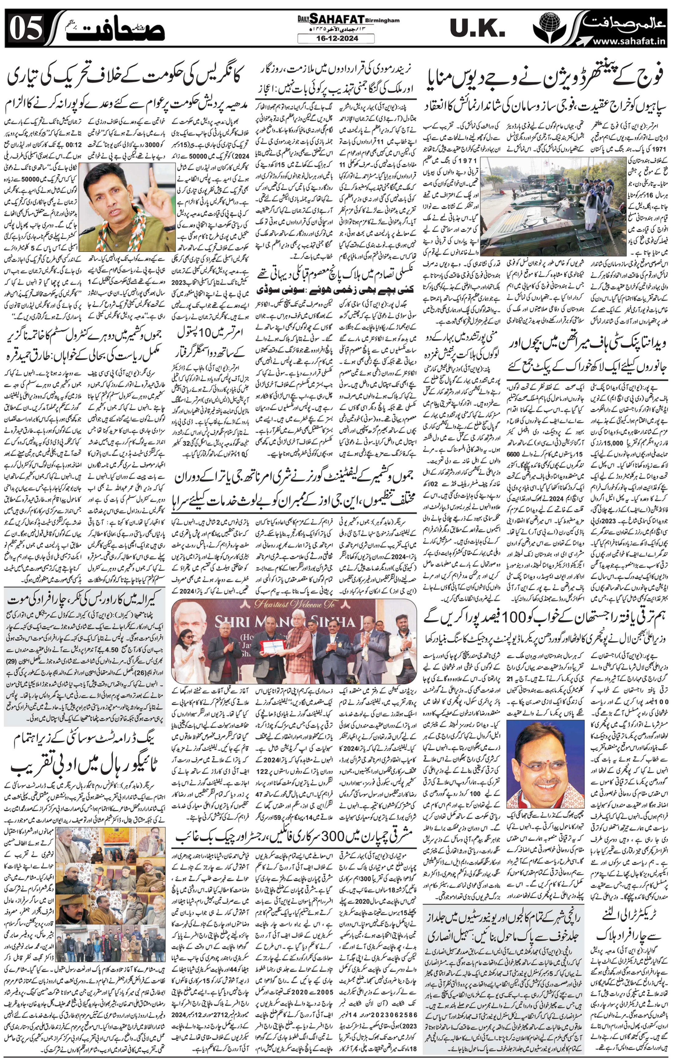 The Sahafat Urdu