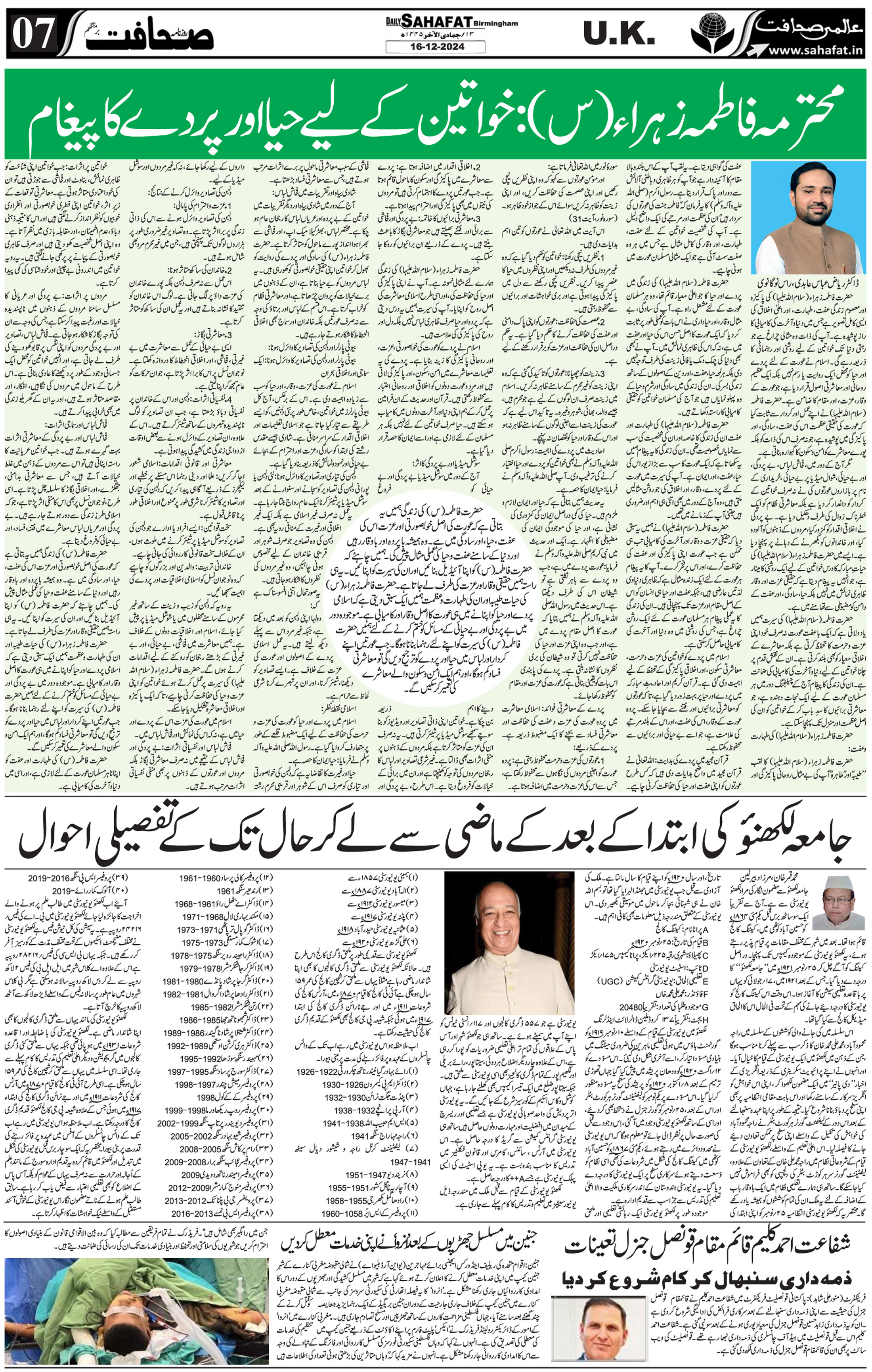 The Sahafat Urdu