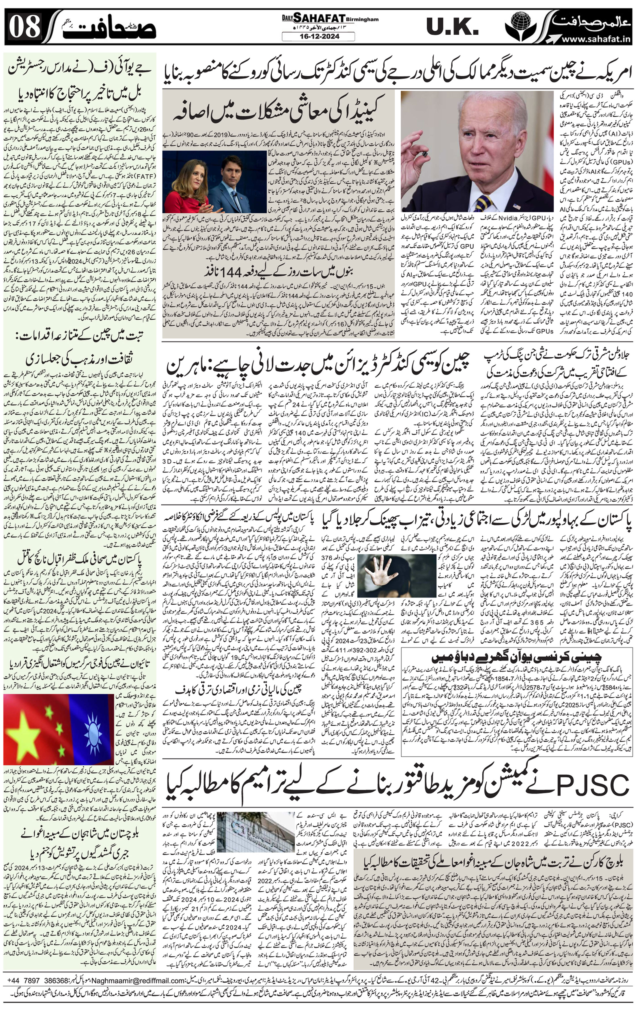 The Sahafat Urdu