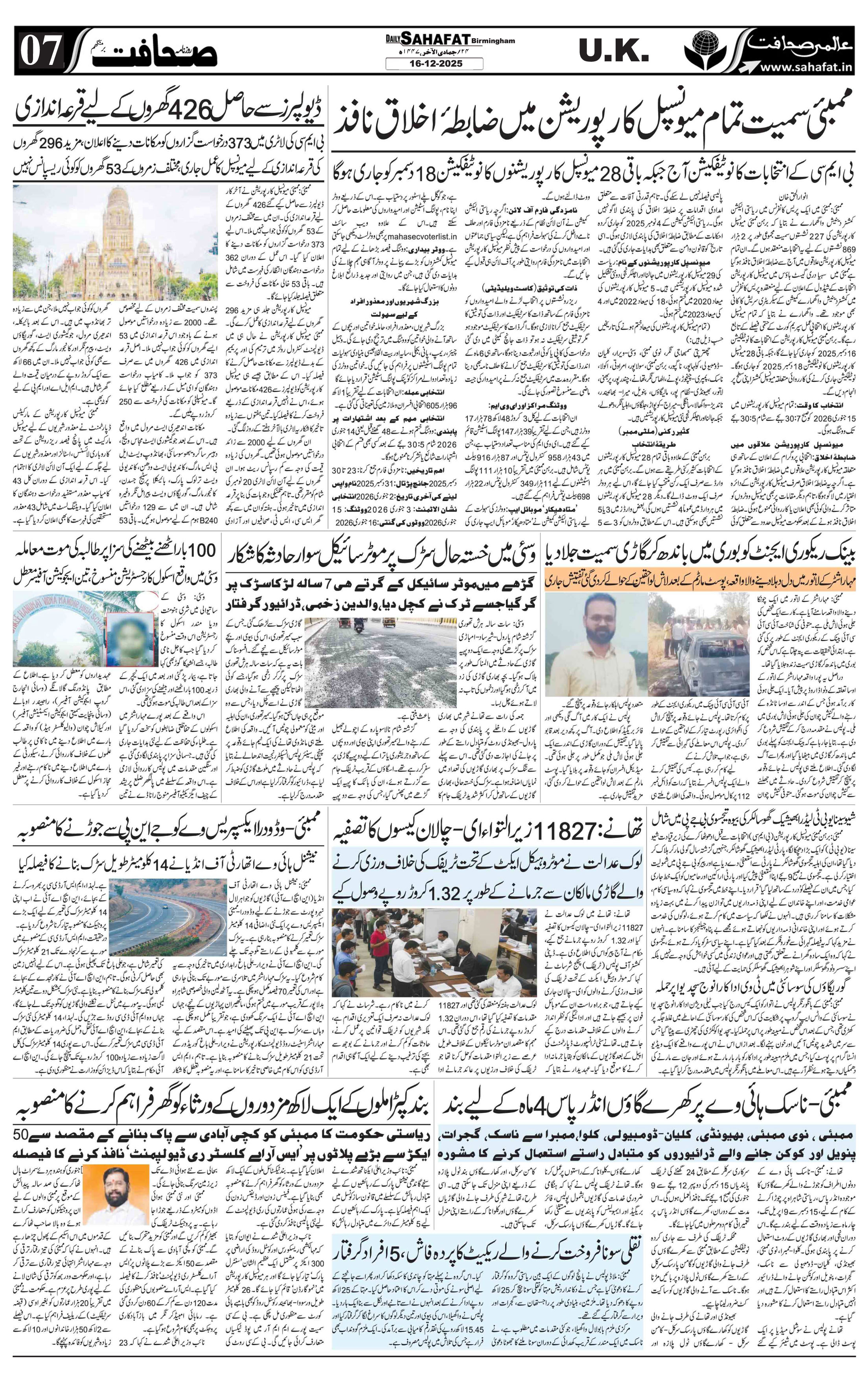 The Sahafat Urdu
