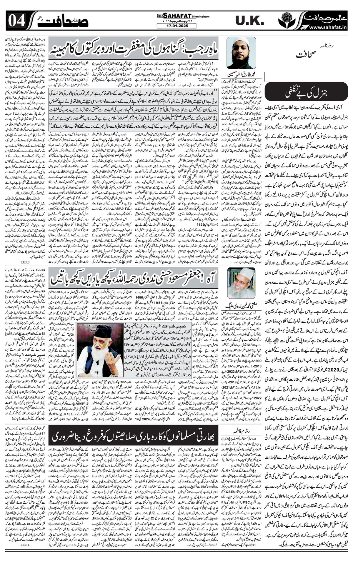 The Sahafat Urdu