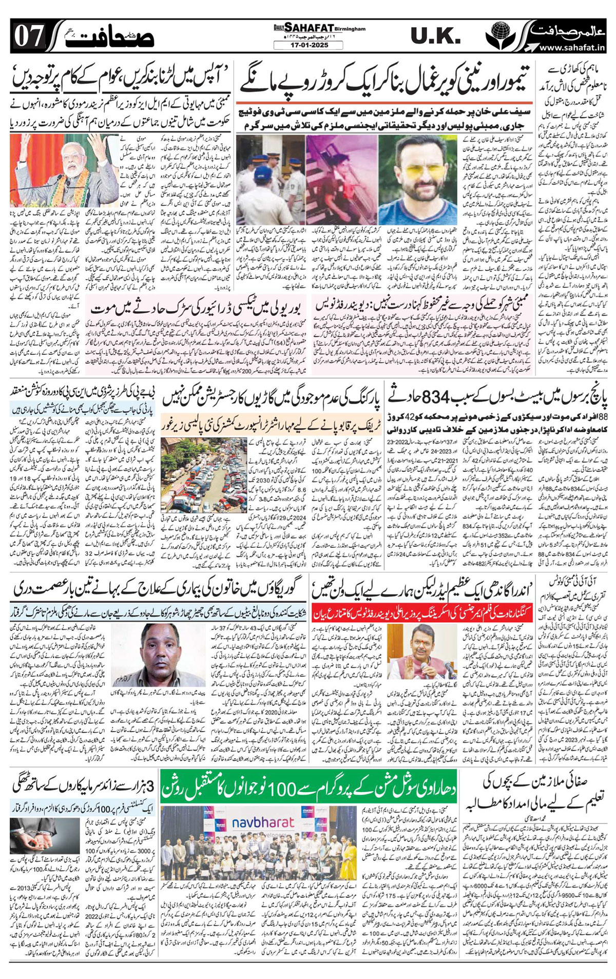 The Sahafat Urdu