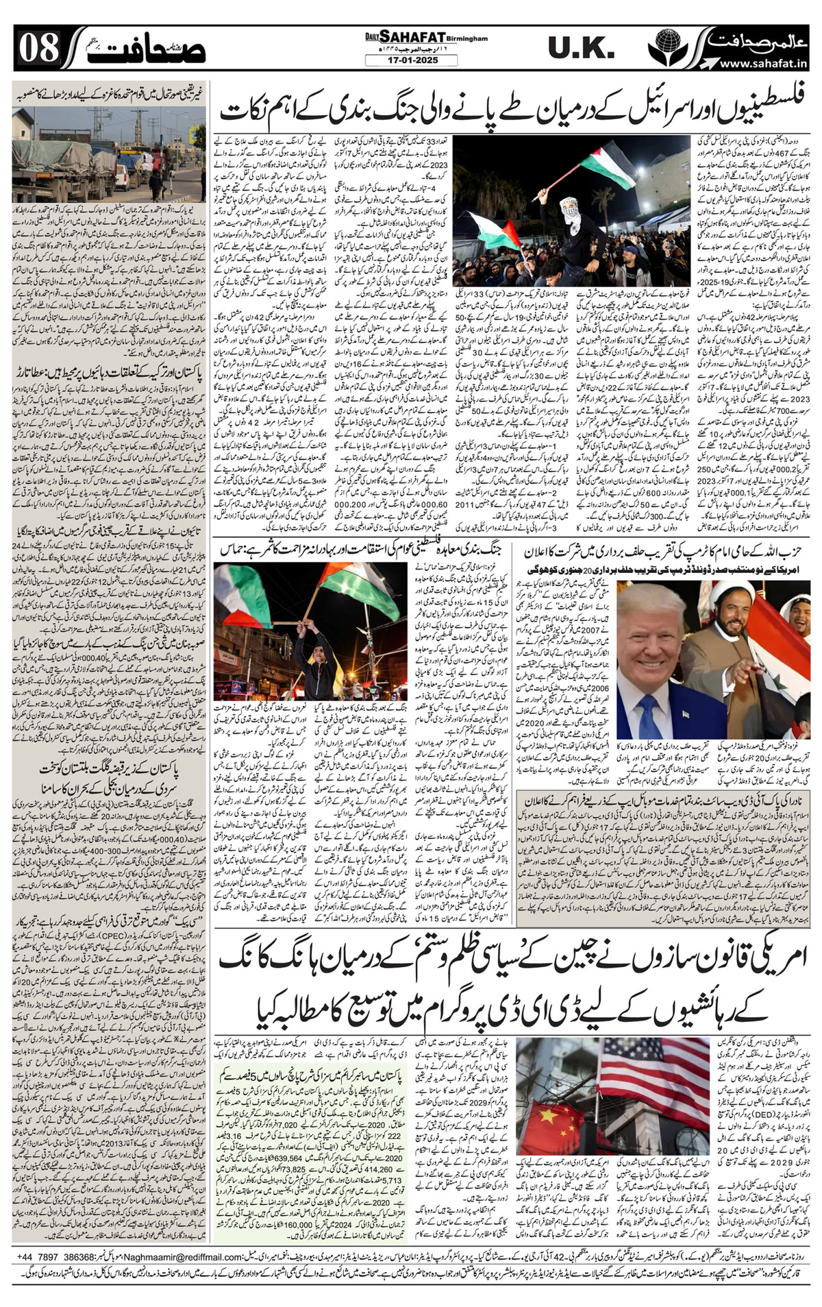 The Sahafat Urdu