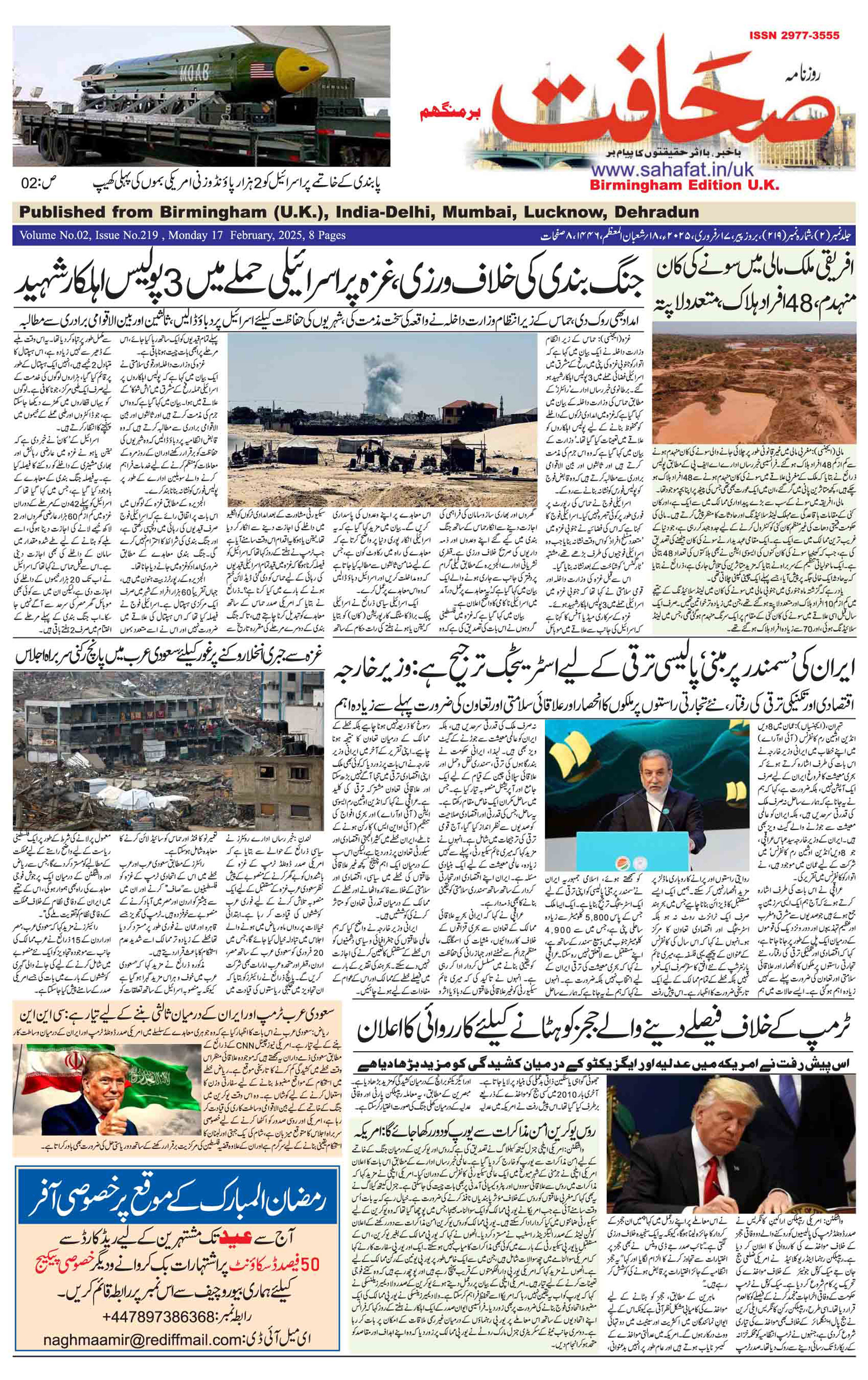 The Sahafat Urdu