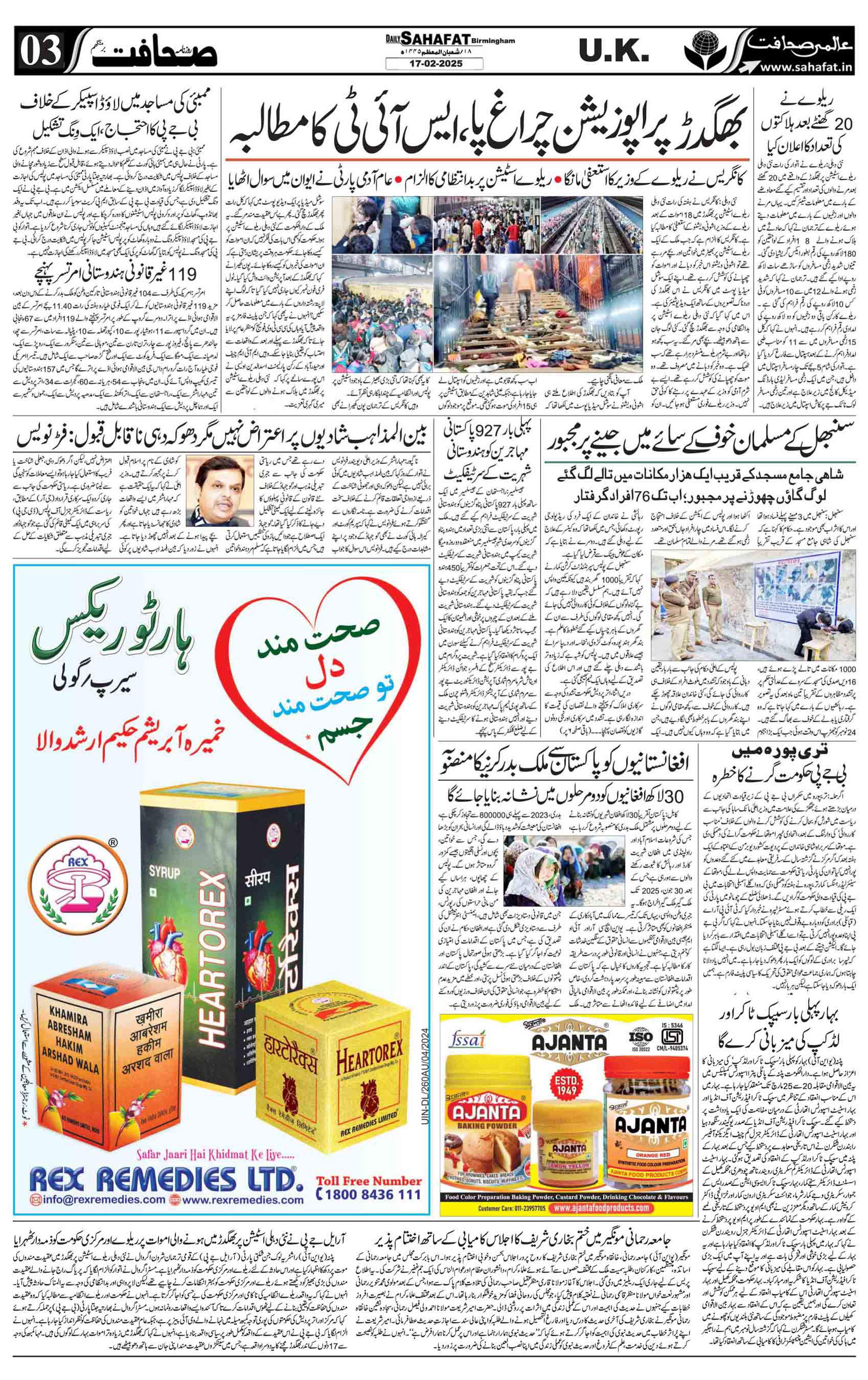 The Sahafat Urdu