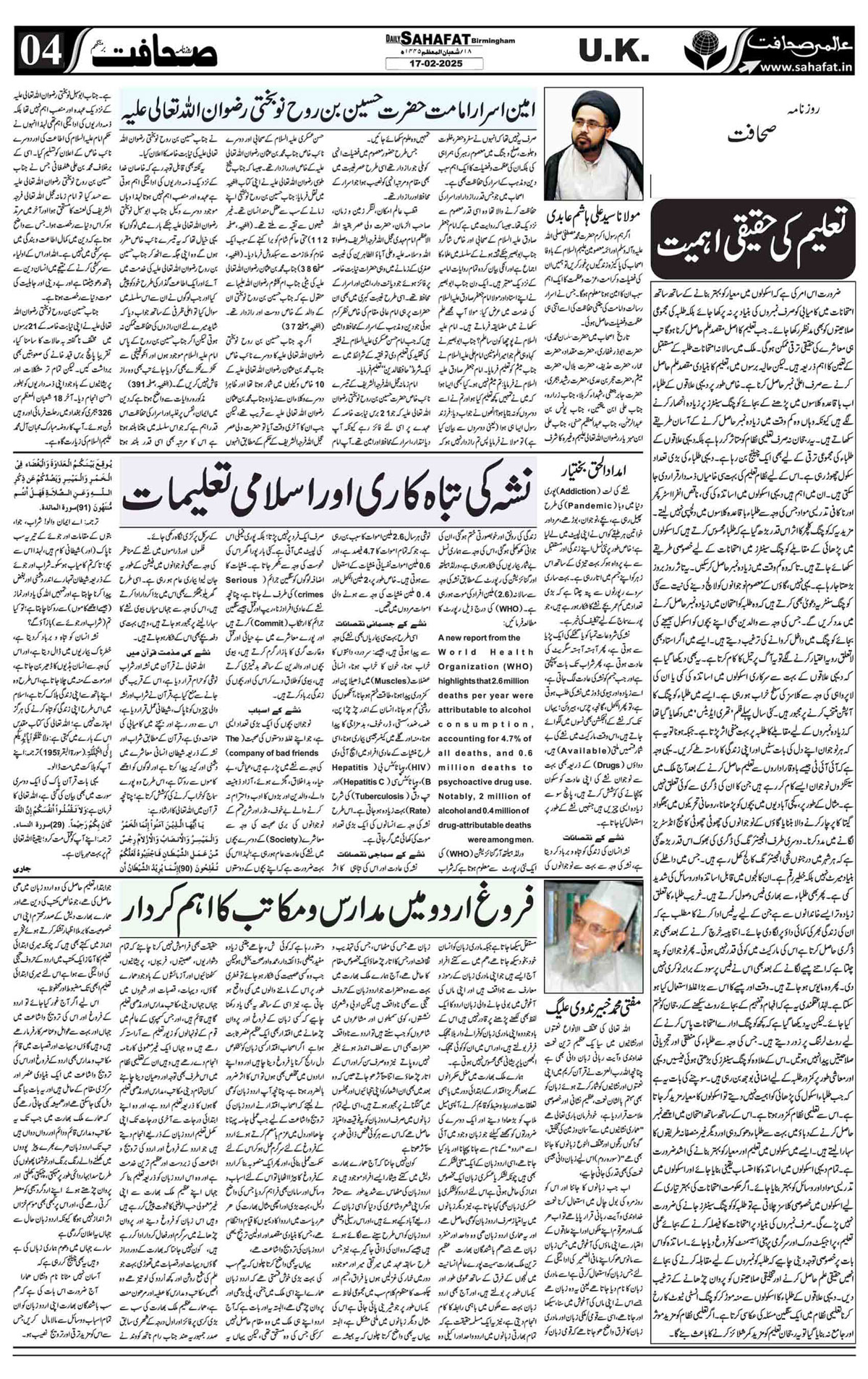 The Sahafat Urdu