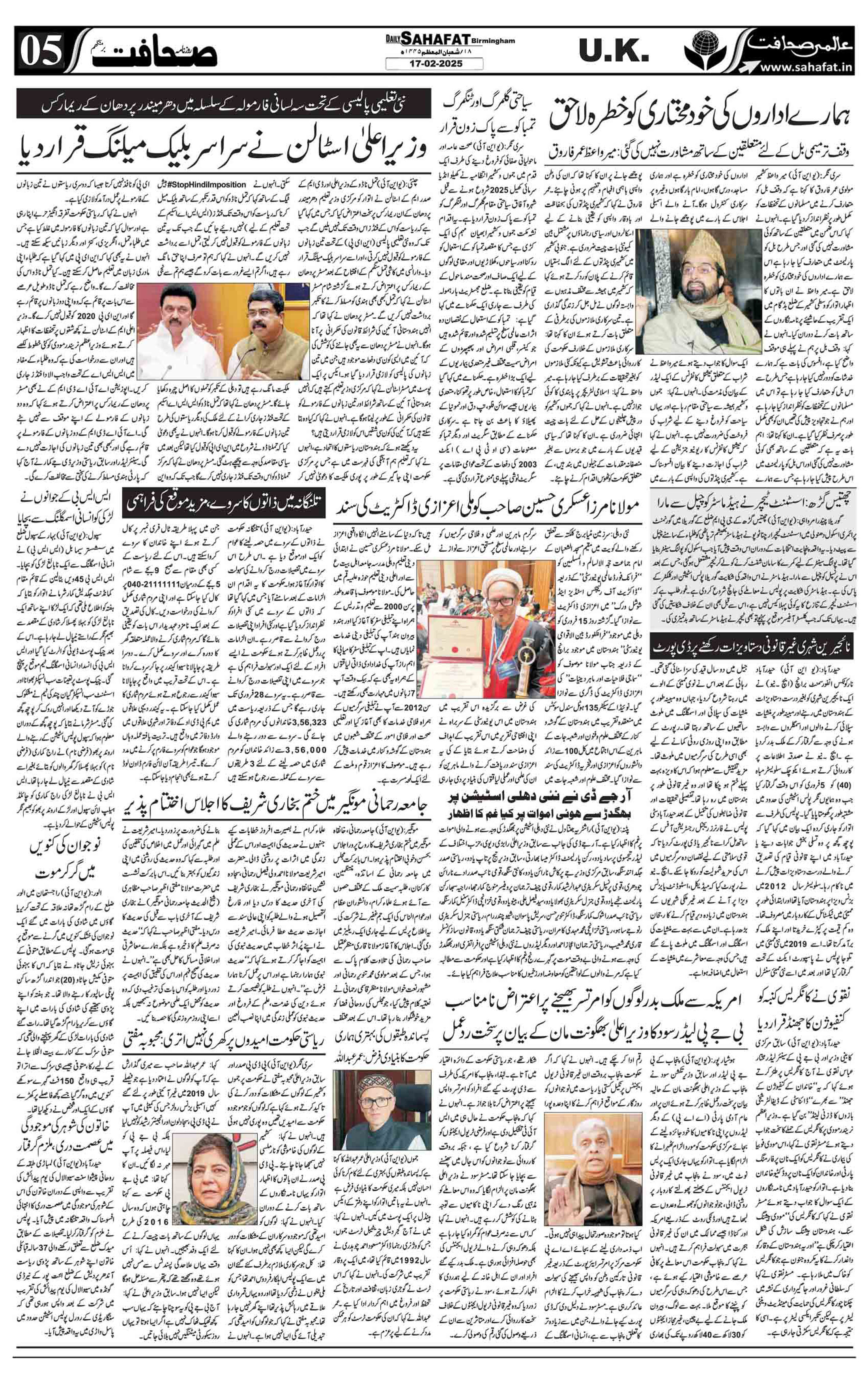 The Sahafat Urdu