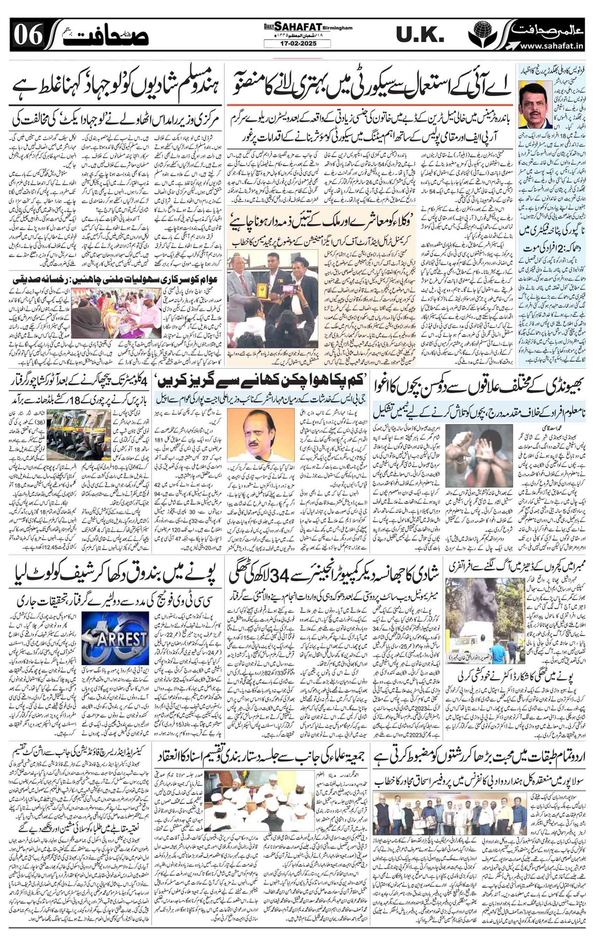 The Sahafat Urdu