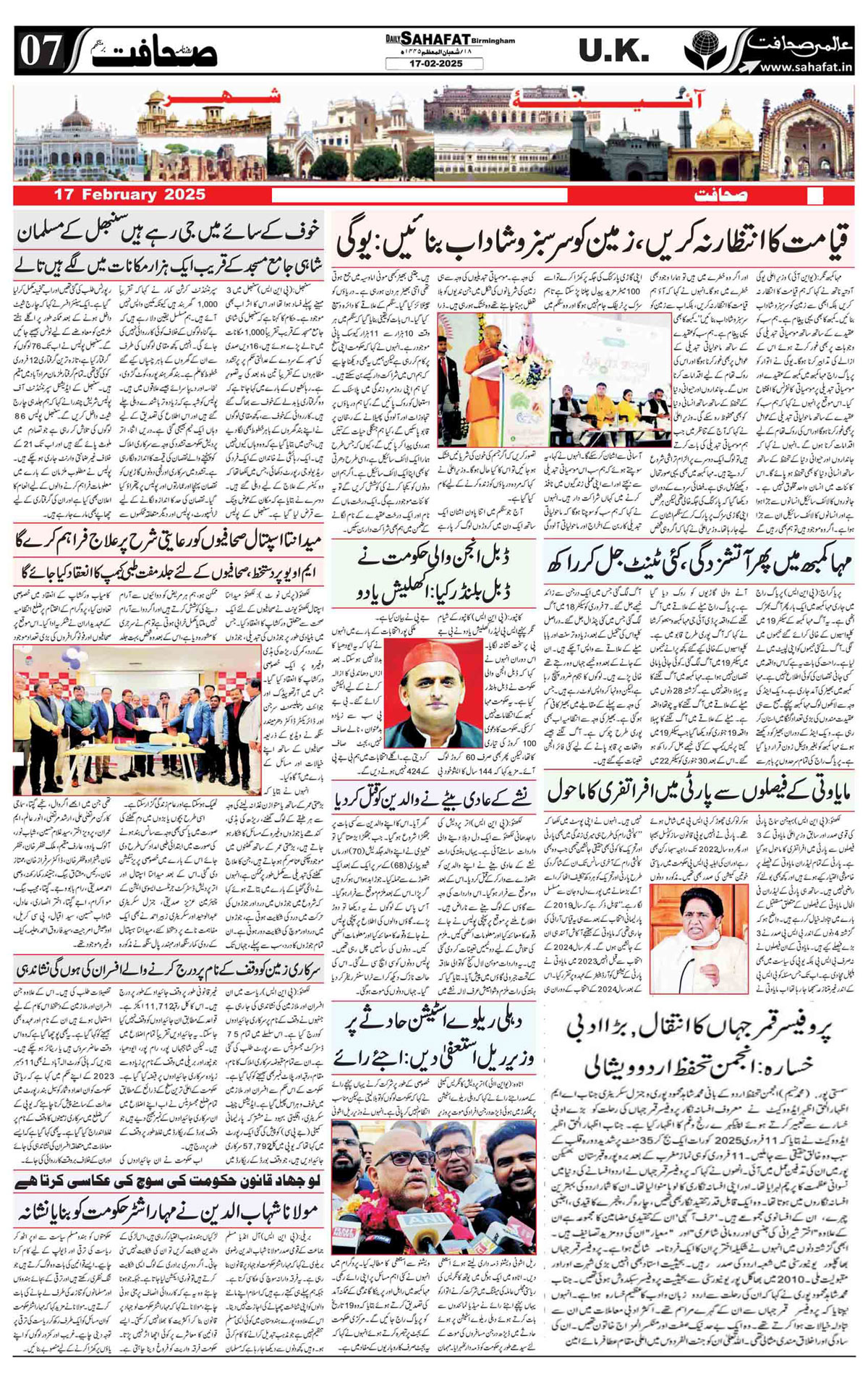 The Sahafat Urdu