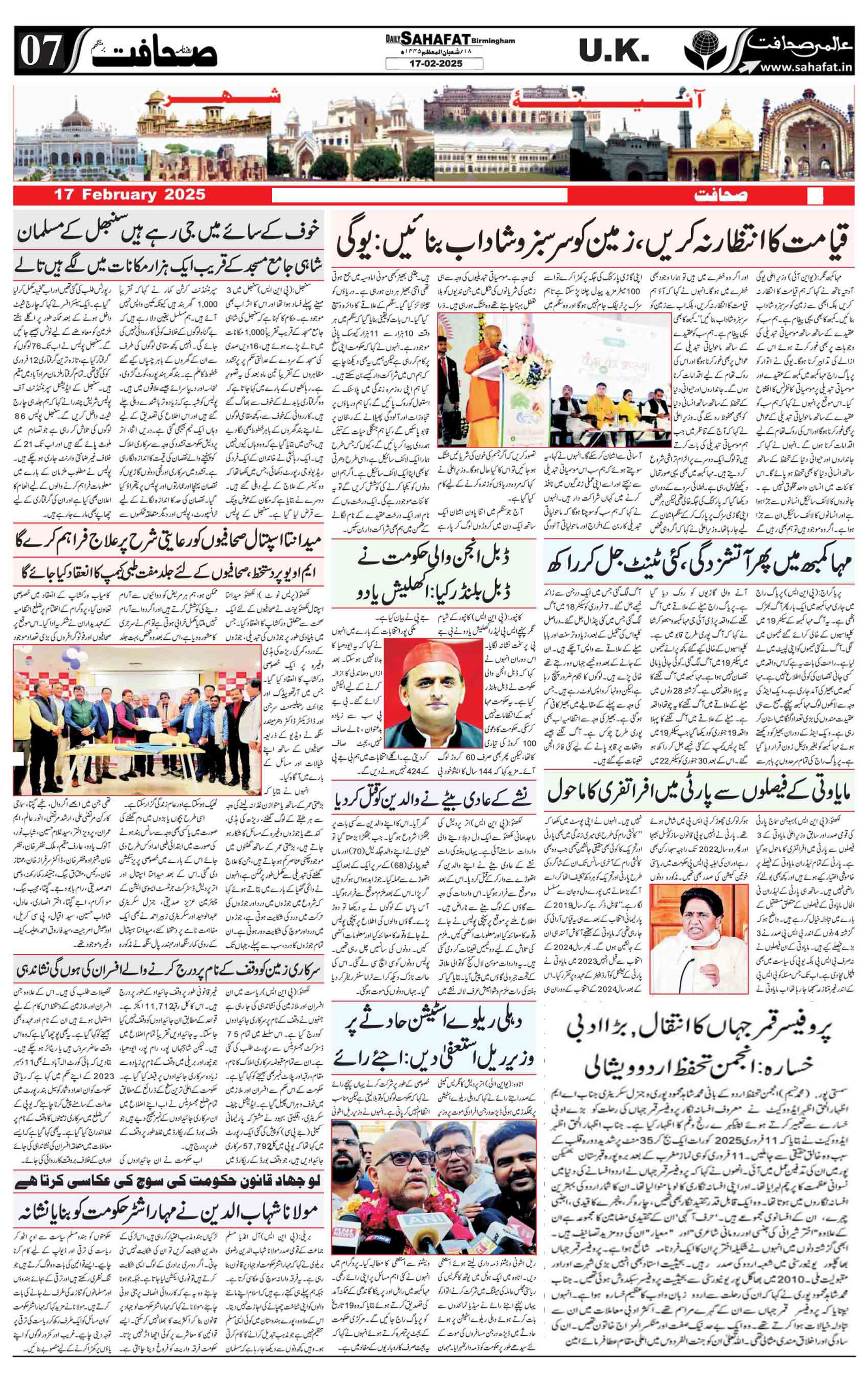 The Sahafat Urdu