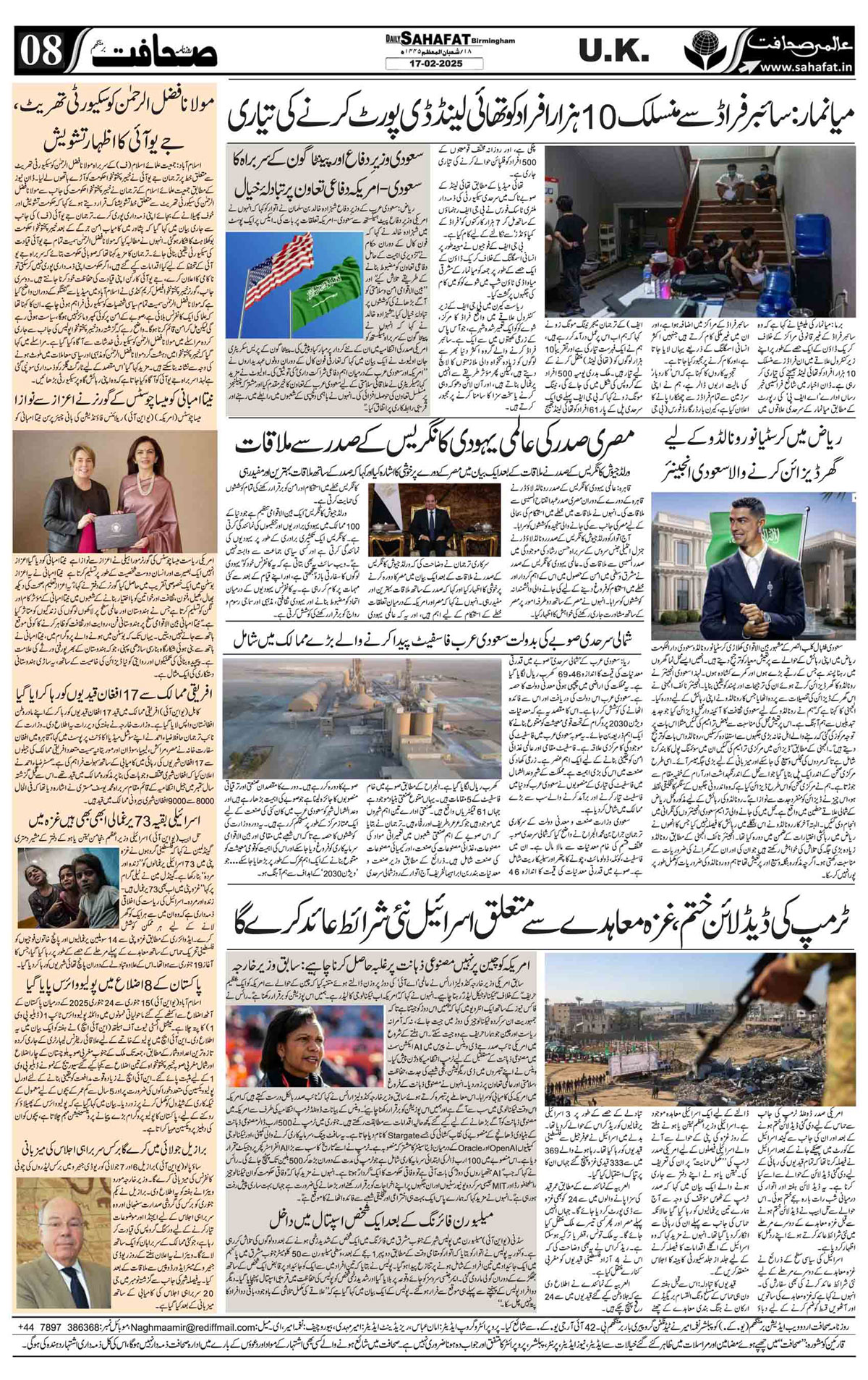The Sahafat Urdu