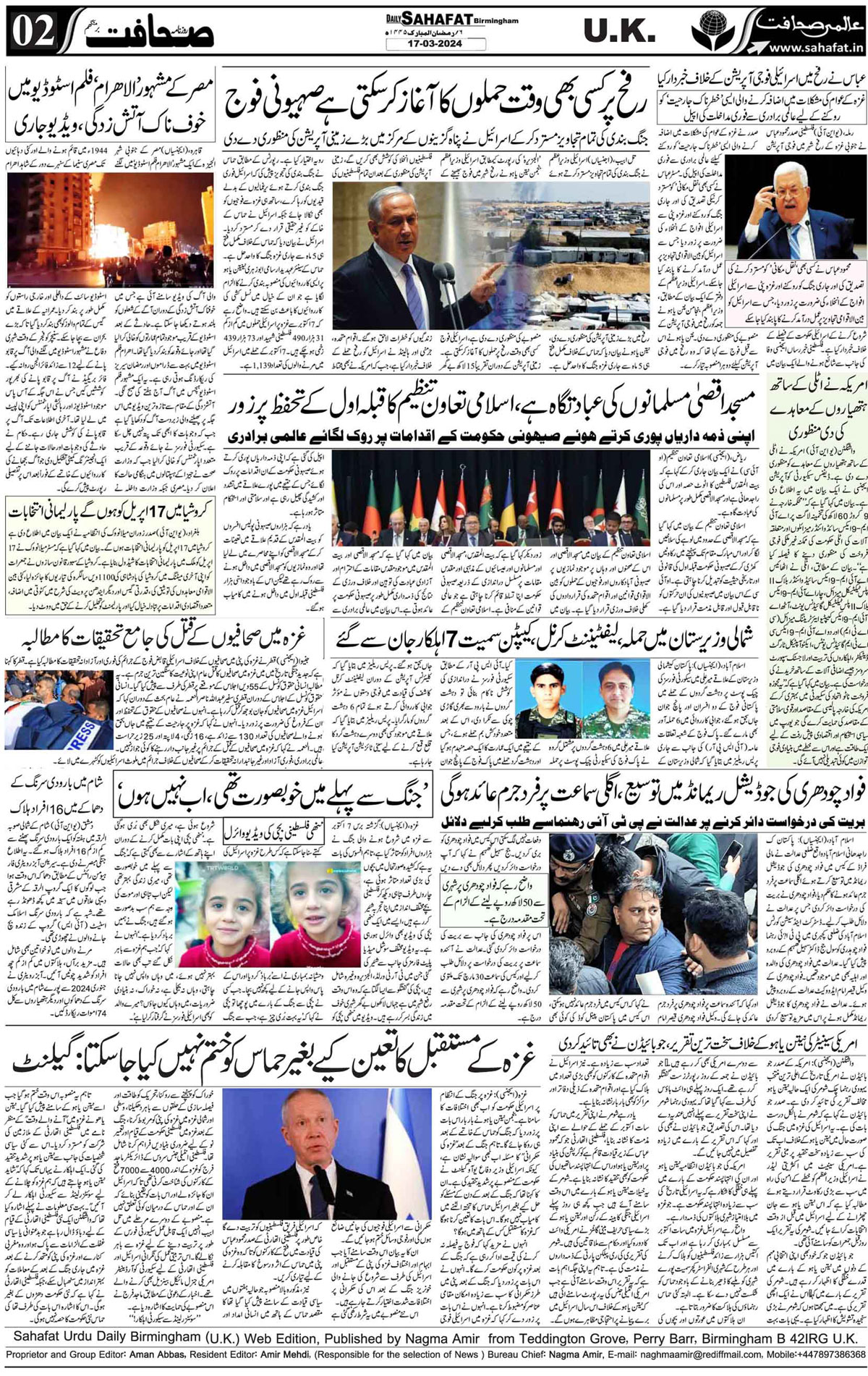 The Sahafat Urdu