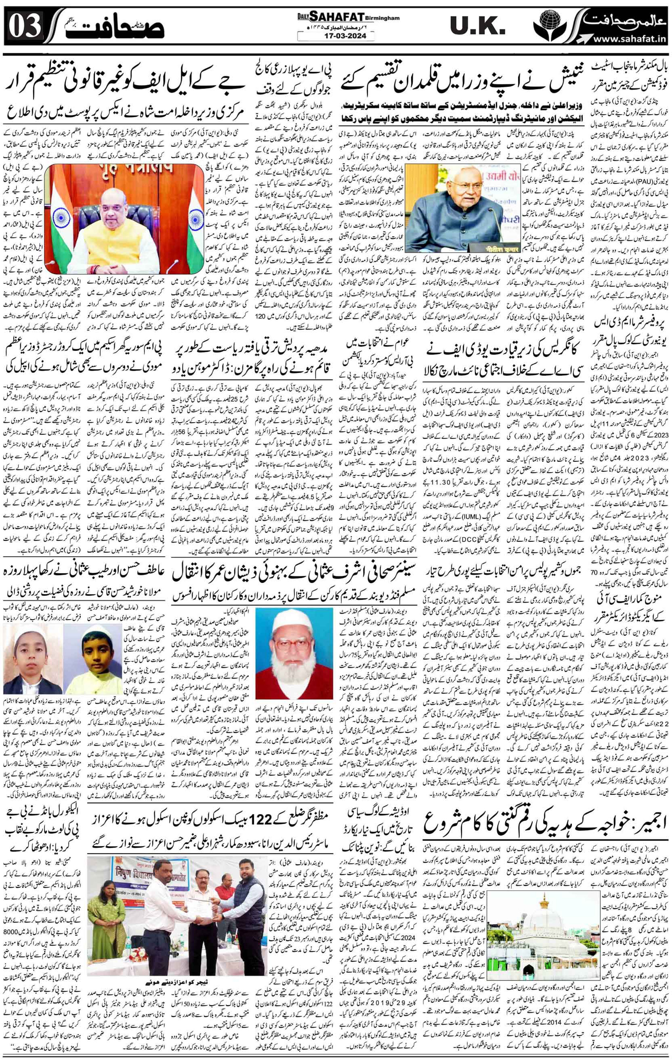 The Sahafat Urdu