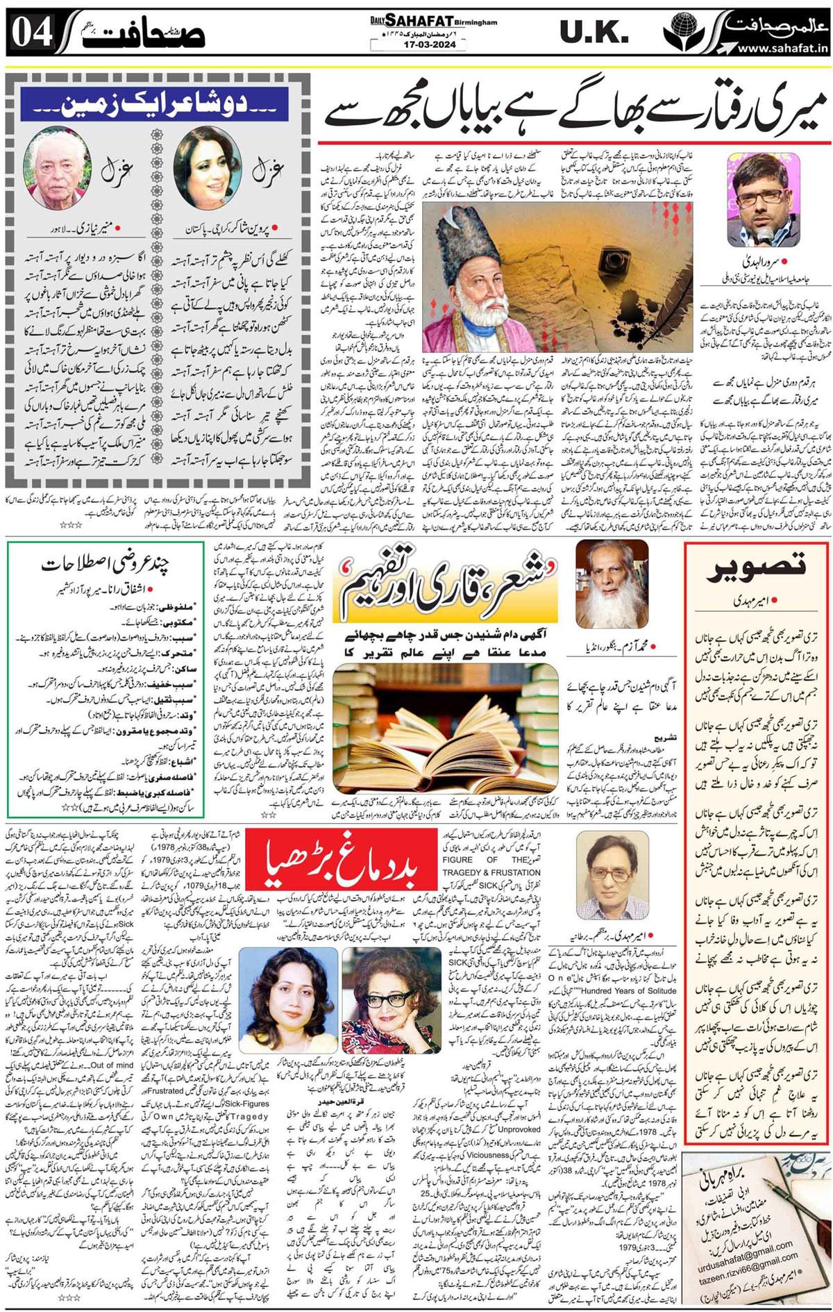 The Sahafat Urdu