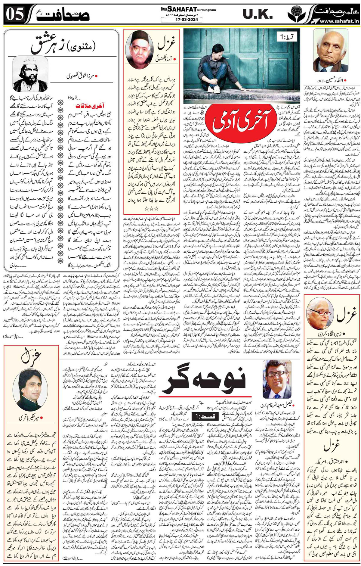 The Sahafat Urdu